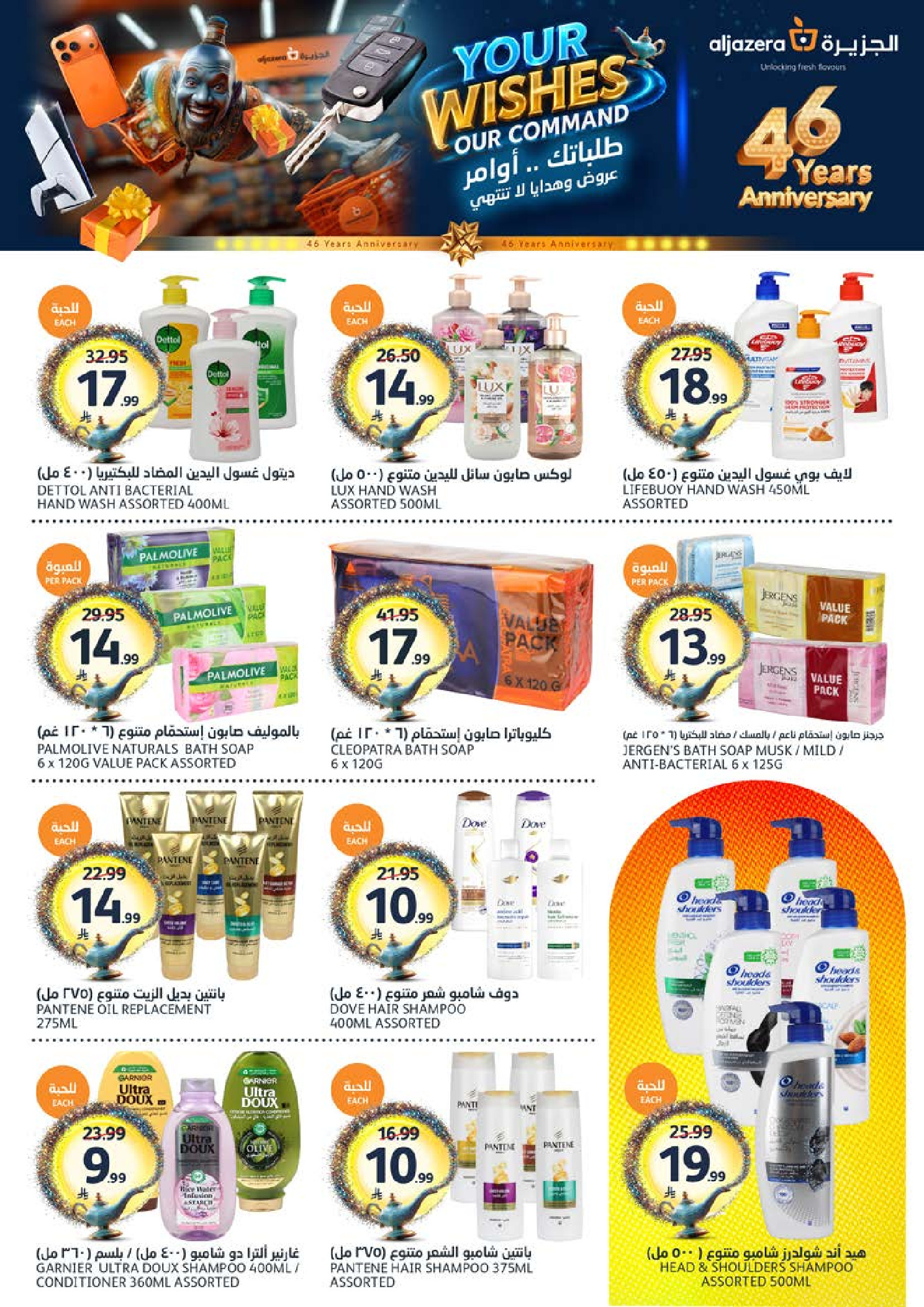 Aljazera Markets Saudi Arabia offers from 17 to 23 Dhuʻl-Hijjah 1447 AH (3 – 9 June 2026) Your Wishes Our Command - Aljazera Markets - Saudi Arabia - 3 June 2026 – 9 June 2026 - Page 34