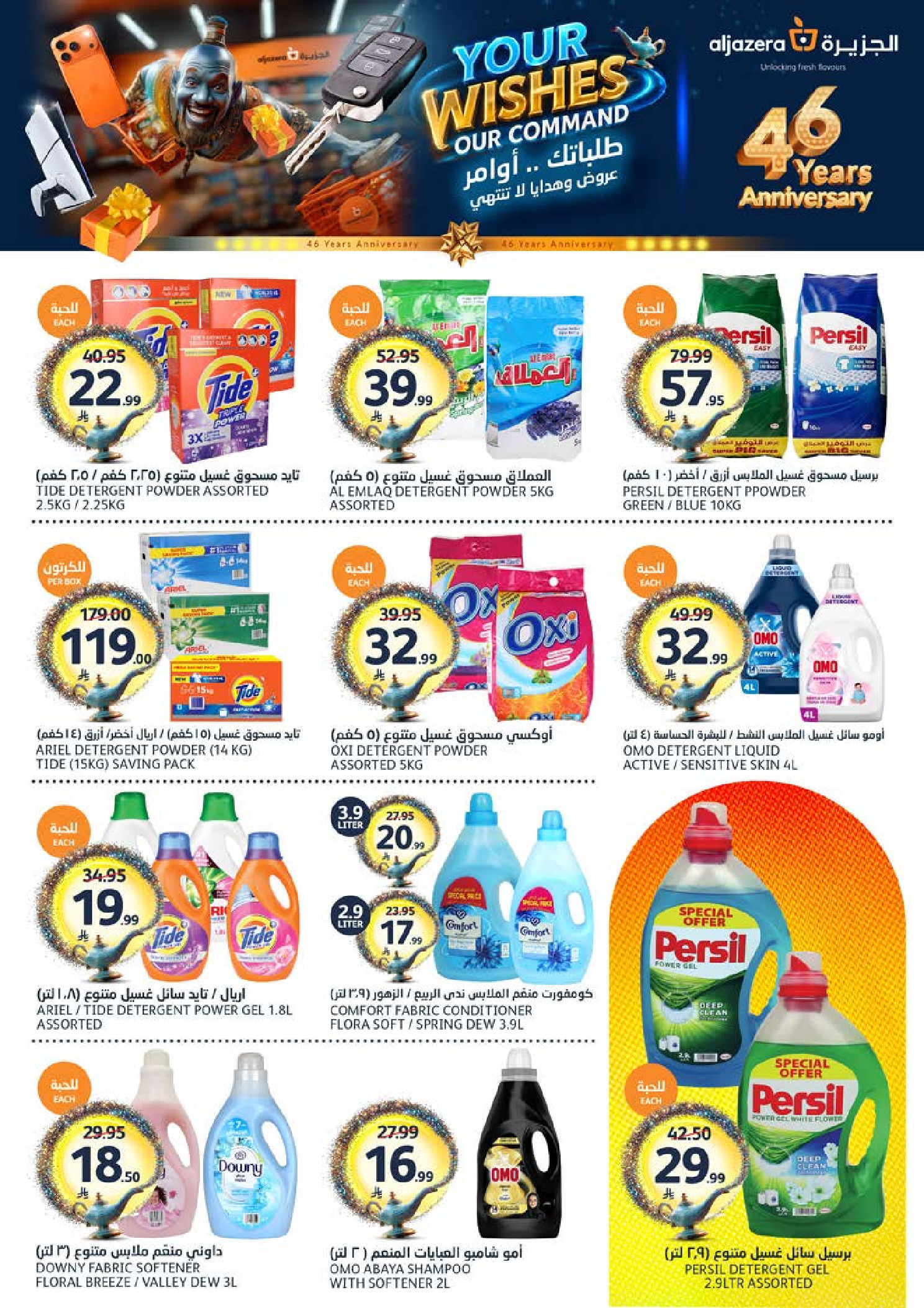 Aljazera Markets Saudi Arabia offers from 17 to 23 Dhuʻl-Hijjah 1447 AH (3 – 9 June 2026) Your Wishes Our Command - Aljazera Markets - Saudi Arabia - 3 June 2026 – 9 June 2026 - Page 37