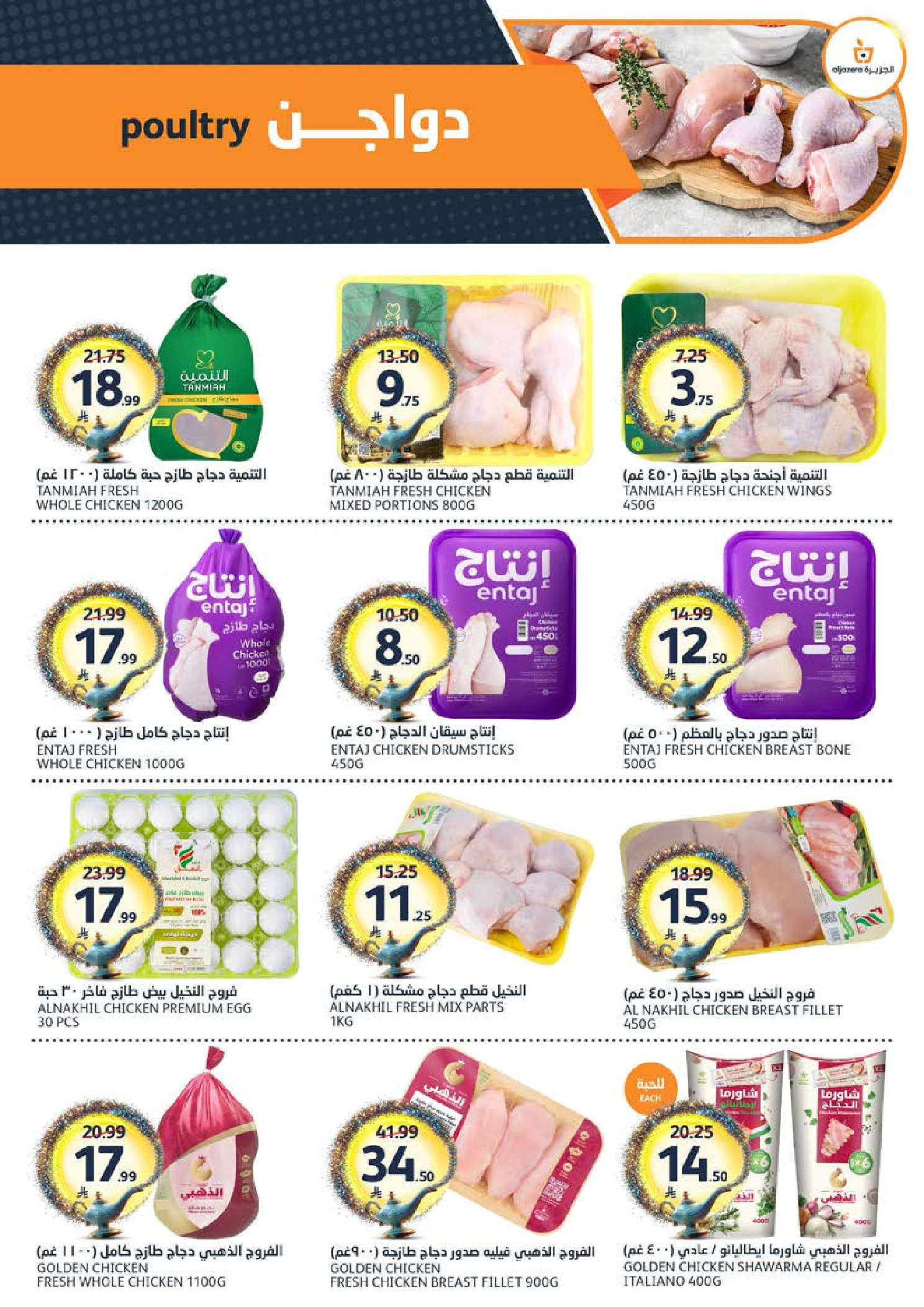 Aljazera Markets Saudi Arabia offers from 17 to 23 Dhuʻl-Hijjah 1447 AH (3 – 9 June 2026) Your Wishes Our Command - Aljazera Markets - Saudi Arabia - 3 June 2026 – 9 June 2026 - Page 5