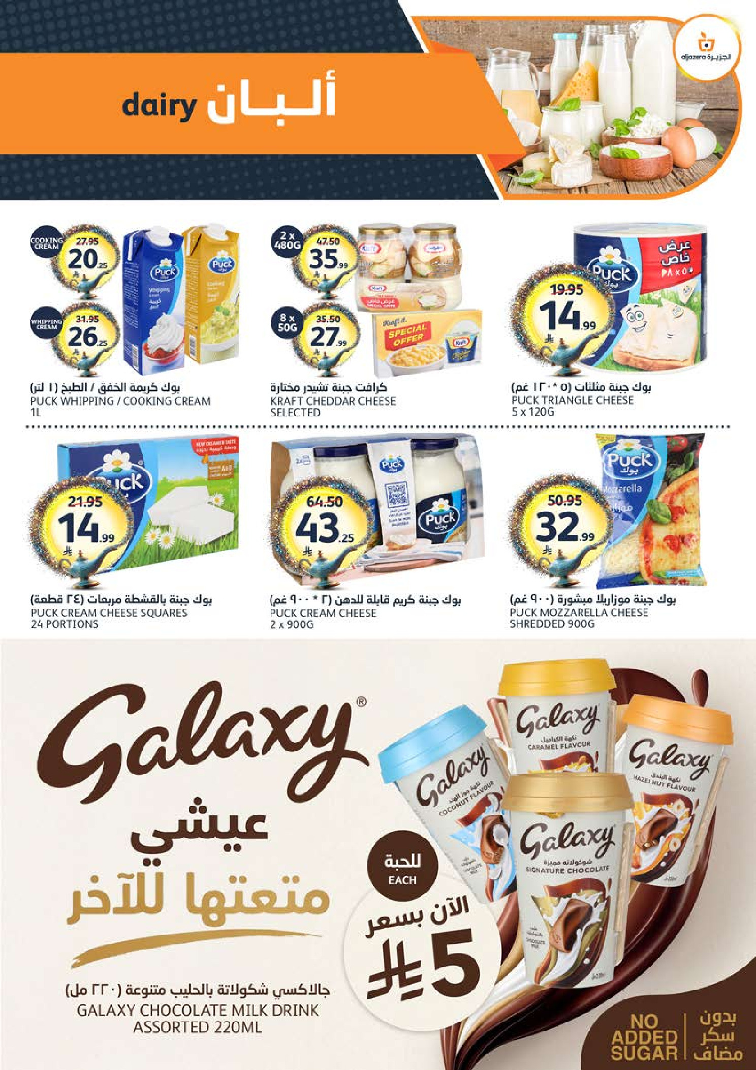 Aljazera Markets Saudi Arabia offers from 17 to 23 Dhuʻl-Hijjah 1447 AH (3 – 9 June 2026) Your Wishes Our Command - Aljazera Markets - Saudi Arabia - 3 June 2026 – 9 June 2026 - Page 6