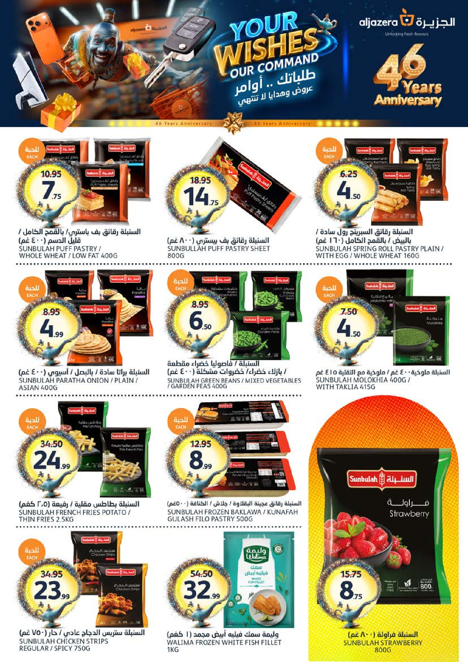 Aljazera Markets Saudi Arabia offers from 17 to 23 Dhuʻl-Hijjah 1447 AH (3 – 9 June 2026) Your Wishes Our Command - Aljazera Markets - Saudi Arabia - 3 June 2026 – 9 June 2026 - Page 7