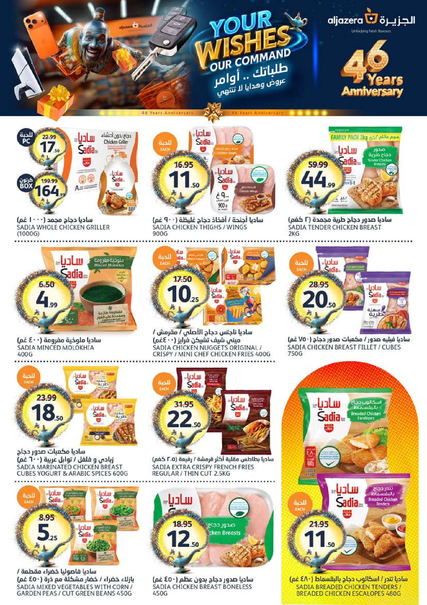 Aljazera Markets Saudi Arabia offers from 17 to 23 Dhuʻl-Hijjah 1447 AH (3 – 9 June 2026) Your Wishes Our Command - Aljazera Markets - Saudi Arabia - 3 June 2026 – 9 June 2026 - Page 8