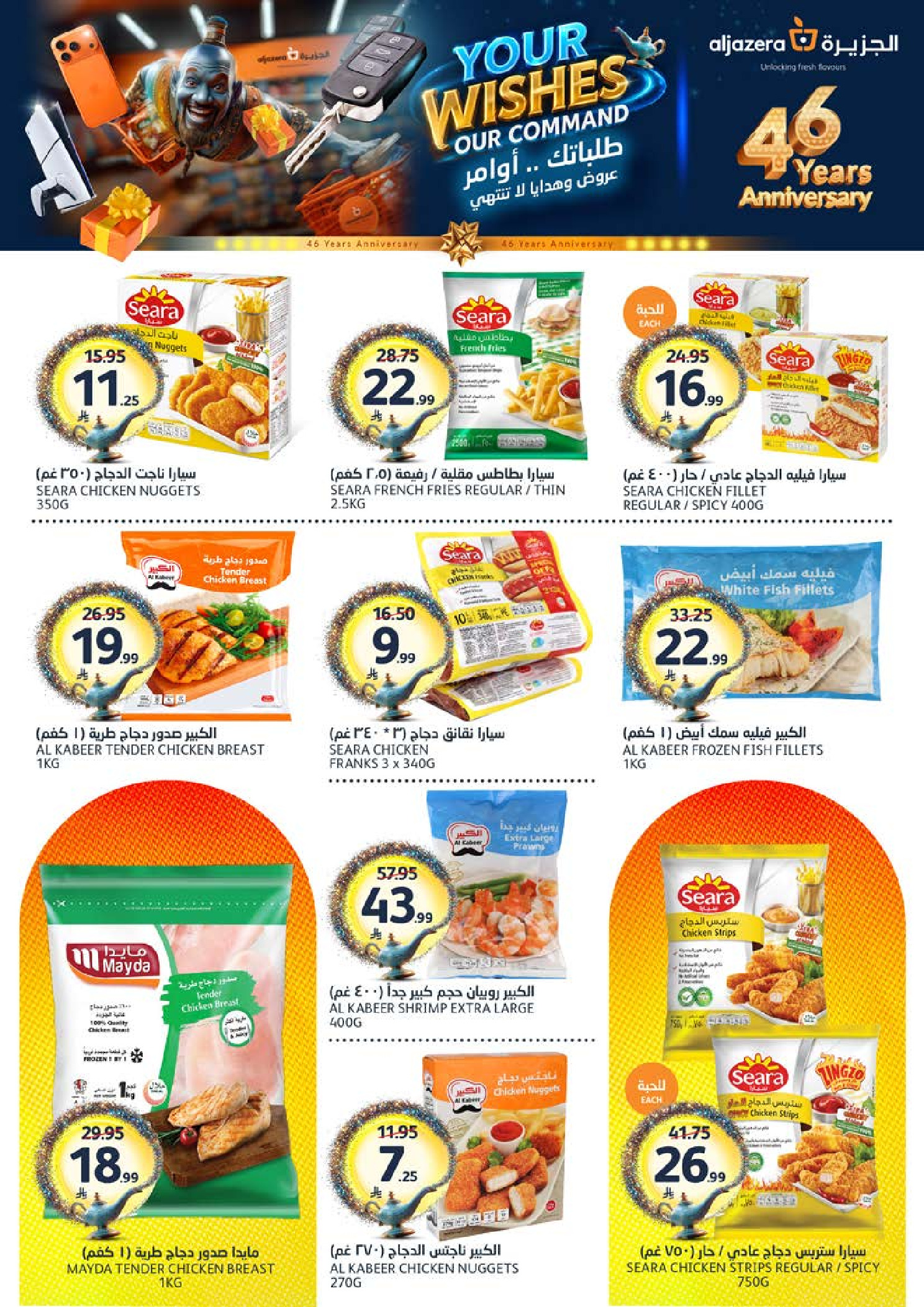 Aljazera Markets Saudi Arabia offers from 17 to 23 Dhuʻl-Hijjah 1447 AH (3 – 9 June 2026) Your Wishes Our Command - Aljazera Markets - Saudi Arabia - 3 June 2026 – 9 June 2026 - Page 10
