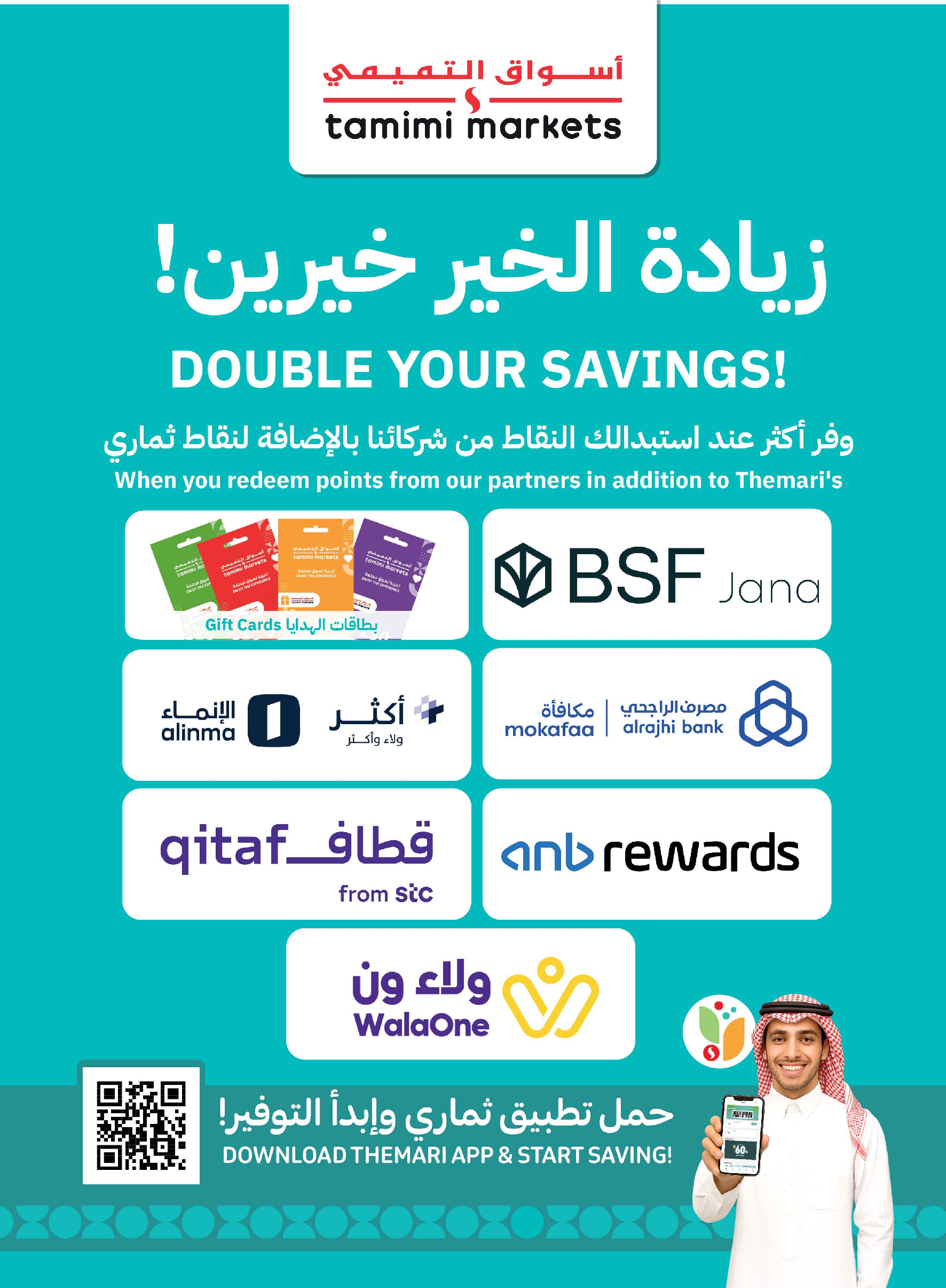 عروض أسواق التميمى السعودية من ١٧ حتى ٢٣ ذو الحجة ١٤٤٧ هـ (٣ إلى ٩ يونيو ٢٠٢٦) العروض الأسبوعية - أسواق التميمى - السعودية - 3 يونيو 2026 – 9 يونيو 2026 - صفحة 4