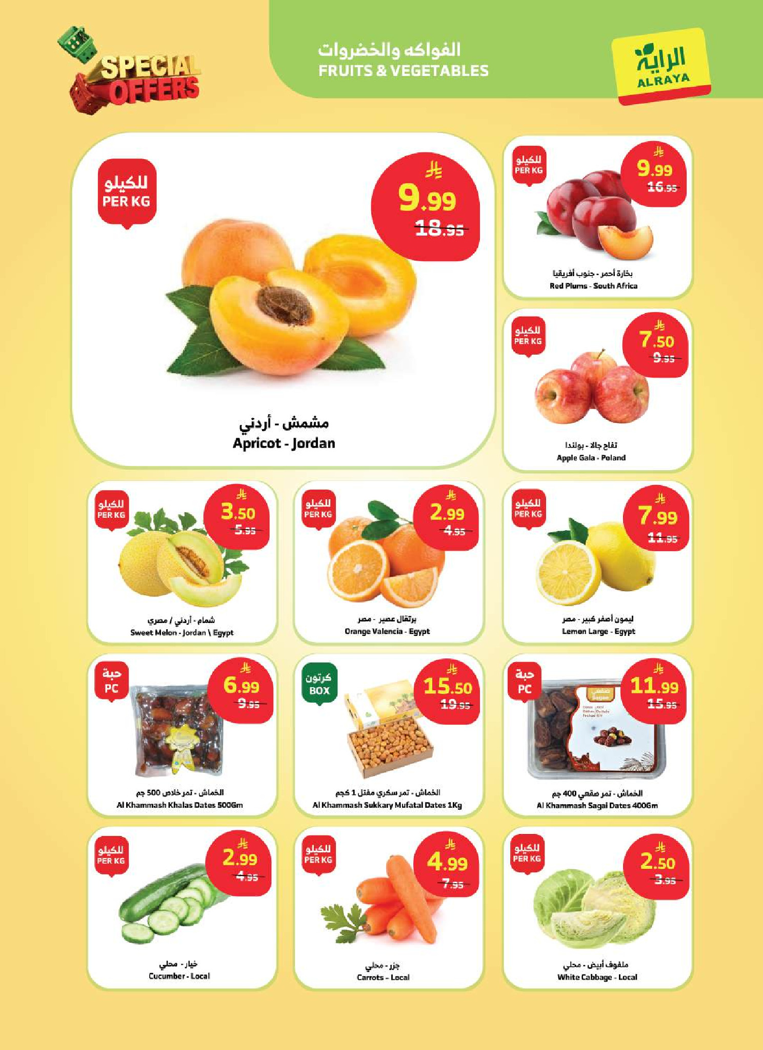 عروض الراية ماركت السعودية من ١٧ حتى ٢٣ ذو الحجة ١٤٤٧ هـ (٣ إلى ٩ يونيو ٢٠٢٦) عروض خاصة - الراية ماركت - السعودية - 3 يونيو 2026 – 9 يونيو 2026 - صفحة 16