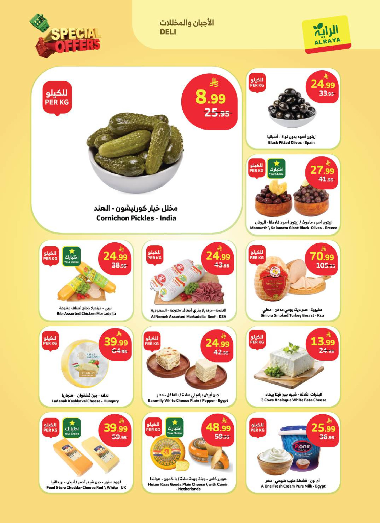عروض الراية ماركت السعودية من ١٧ حتى ٢٣ ذو الحجة ١٤٤٧ هـ (٣ إلى ٩ يونيو ٢٠٢٦) عروض خاصة - الراية ماركت - السعودية - 3 يونيو 2026 – 9 يونيو 2026 - صفحة 18