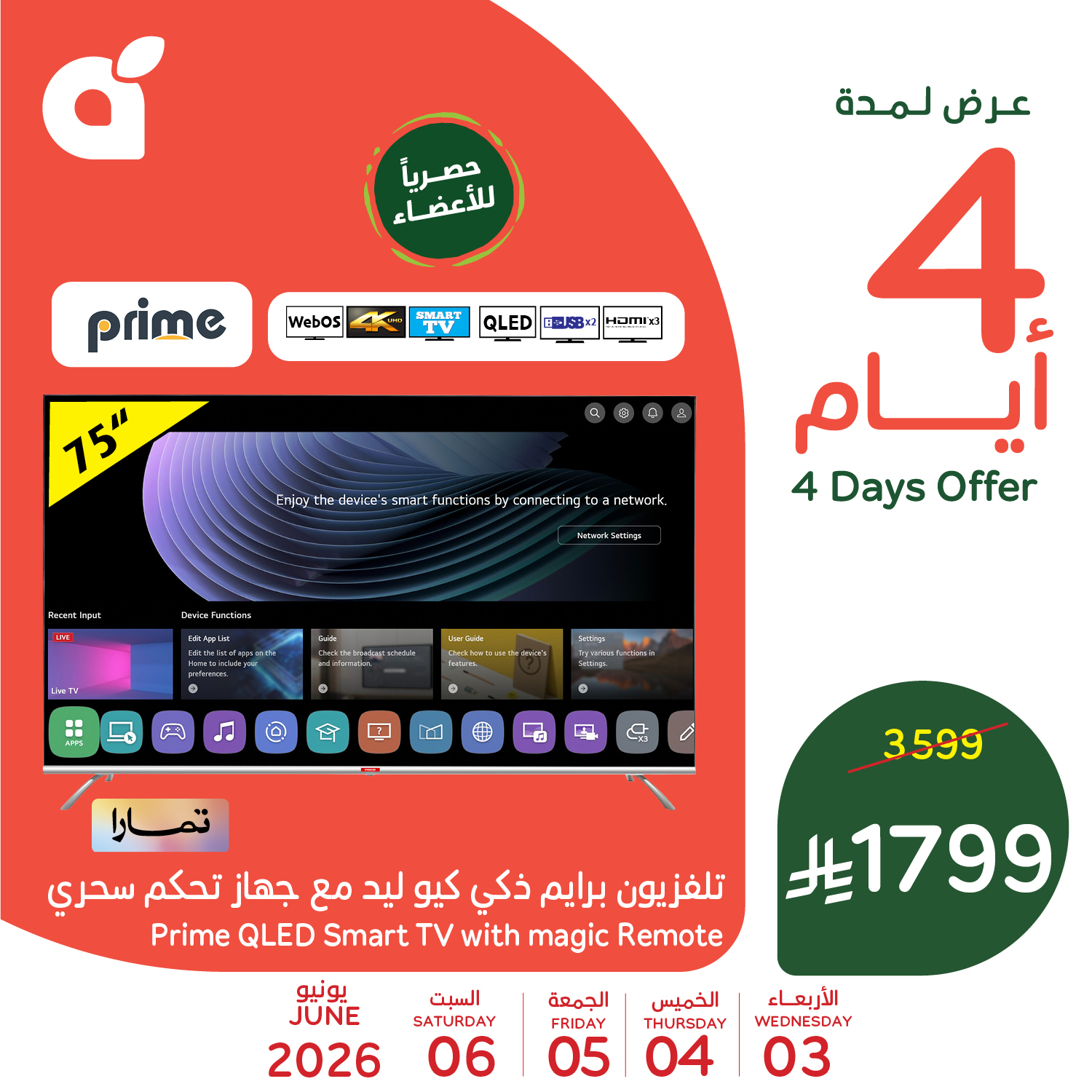 عروض بنده السعودية من ١٧ حتى ٢٠ ذو الحجة ١٤٤٧ هـ (٣ إلى ٦ يونيو ٢٠٢٦) 4 أيام من العروض - بنده - السعودية - 3 يونيو 2026 – 6 يونيو 2026 - صفحة 2