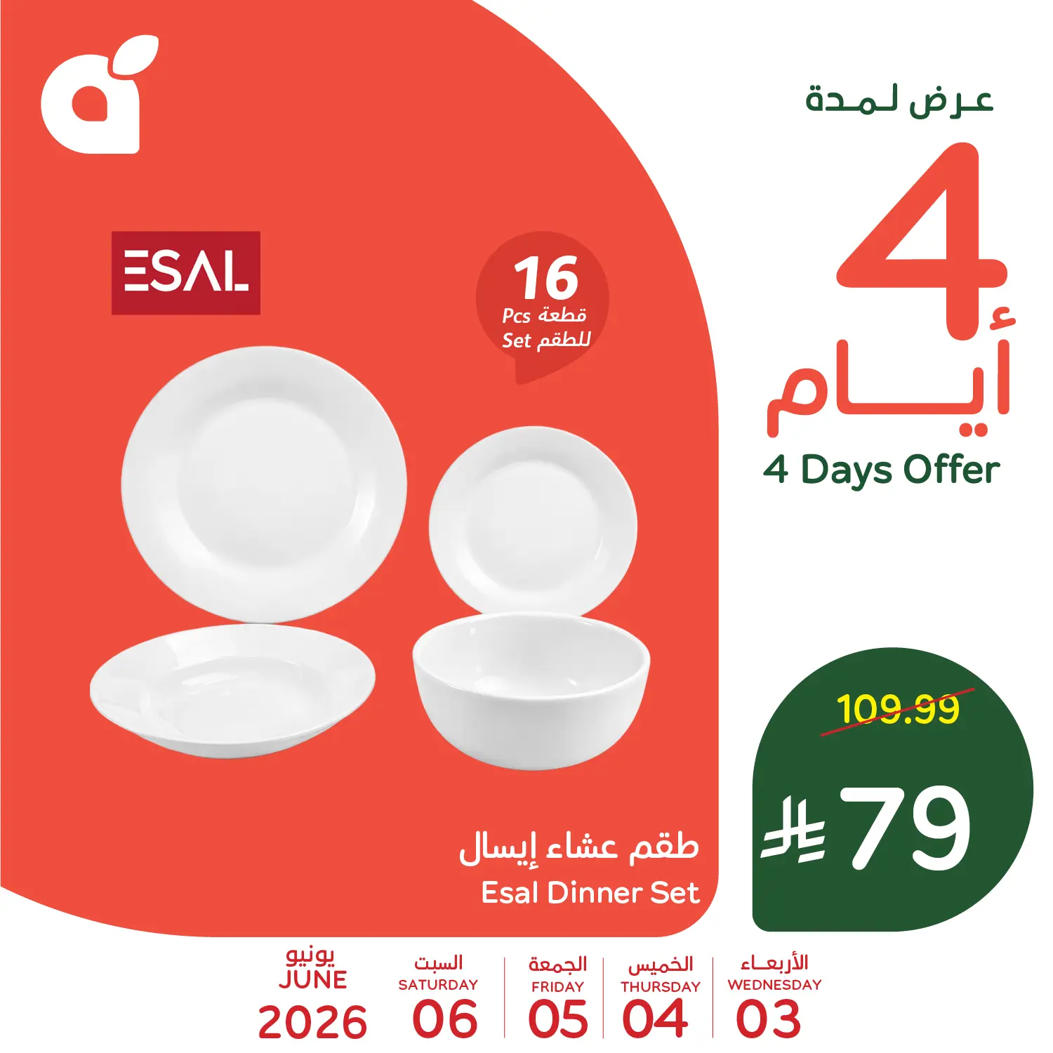 عروض بنده السعودية من ١٧ حتى ٢٠ ذو الحجة ١٤٤٧ هـ (٣ إلى ٦ يونيو ٢٠٢٦) 4 أيام من العروض - صفحة 1