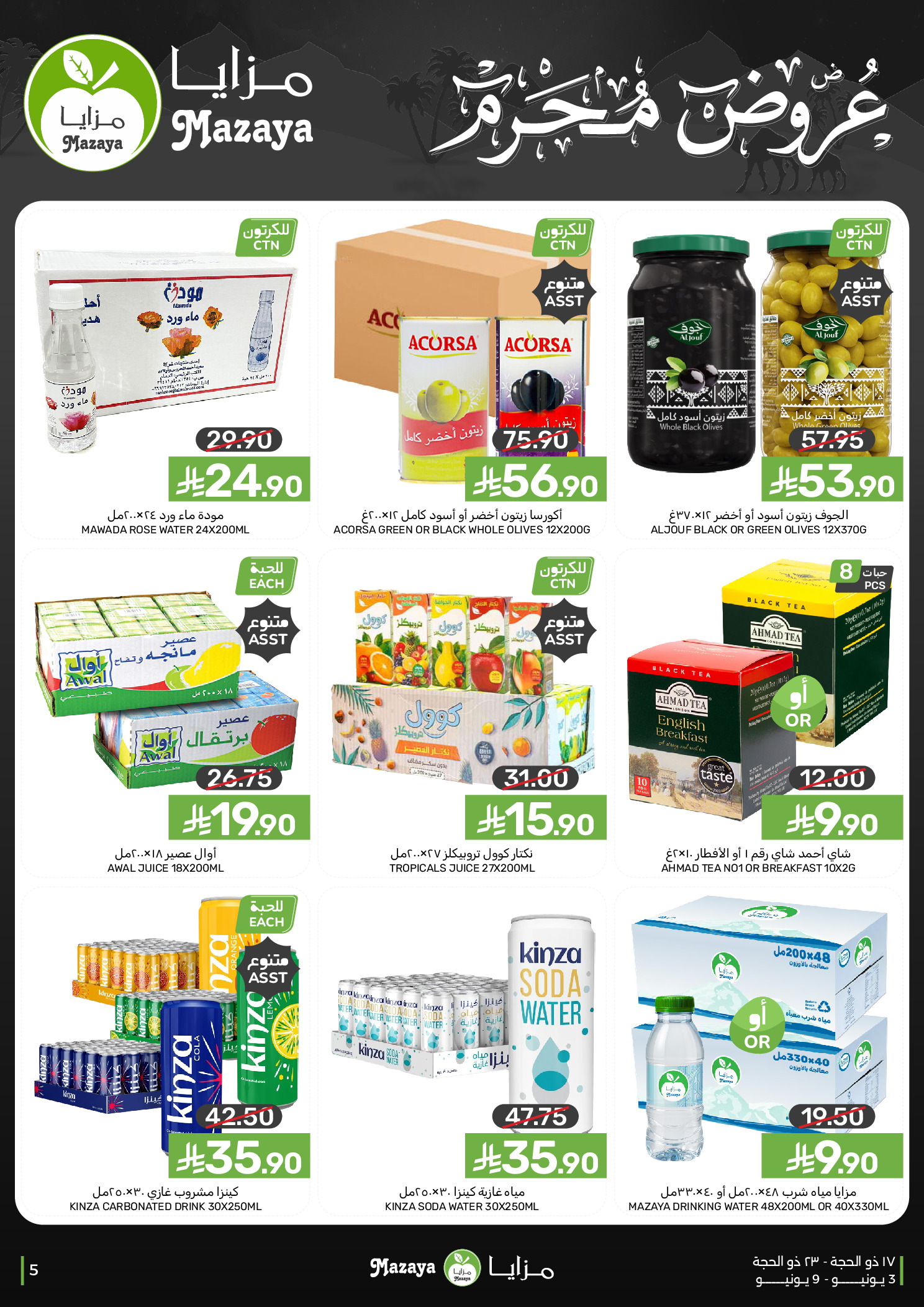 Mazaya Foods Saudi Arabia offers from 17 to 23 Dhuʻl-Hijjah 1447 AH (3 – 9 June 2026) Muharram Offers - Mazaya Foods - Saudi Arabia - 3 June 2026 – 9 June 2026 - Page 5