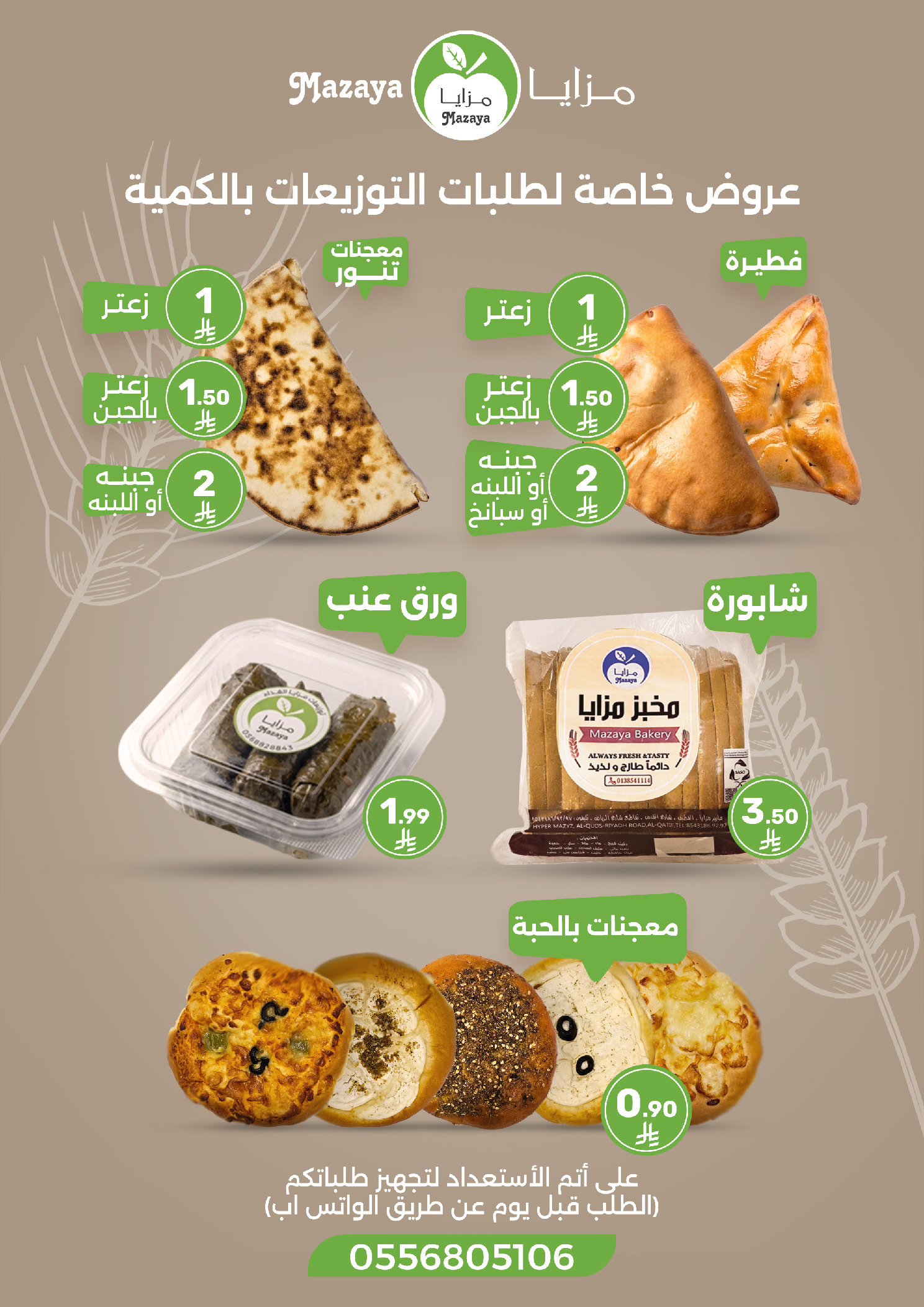 Mazaya Foods Saudi Arabia offers from 17 to 23 Dhuʻl-Hijjah 1447 AH (3 – 9 June 2026) Muharram Offers - Mazaya Foods - Saudi Arabia - 3 June 2026 – 9 June 2026 - Page 7