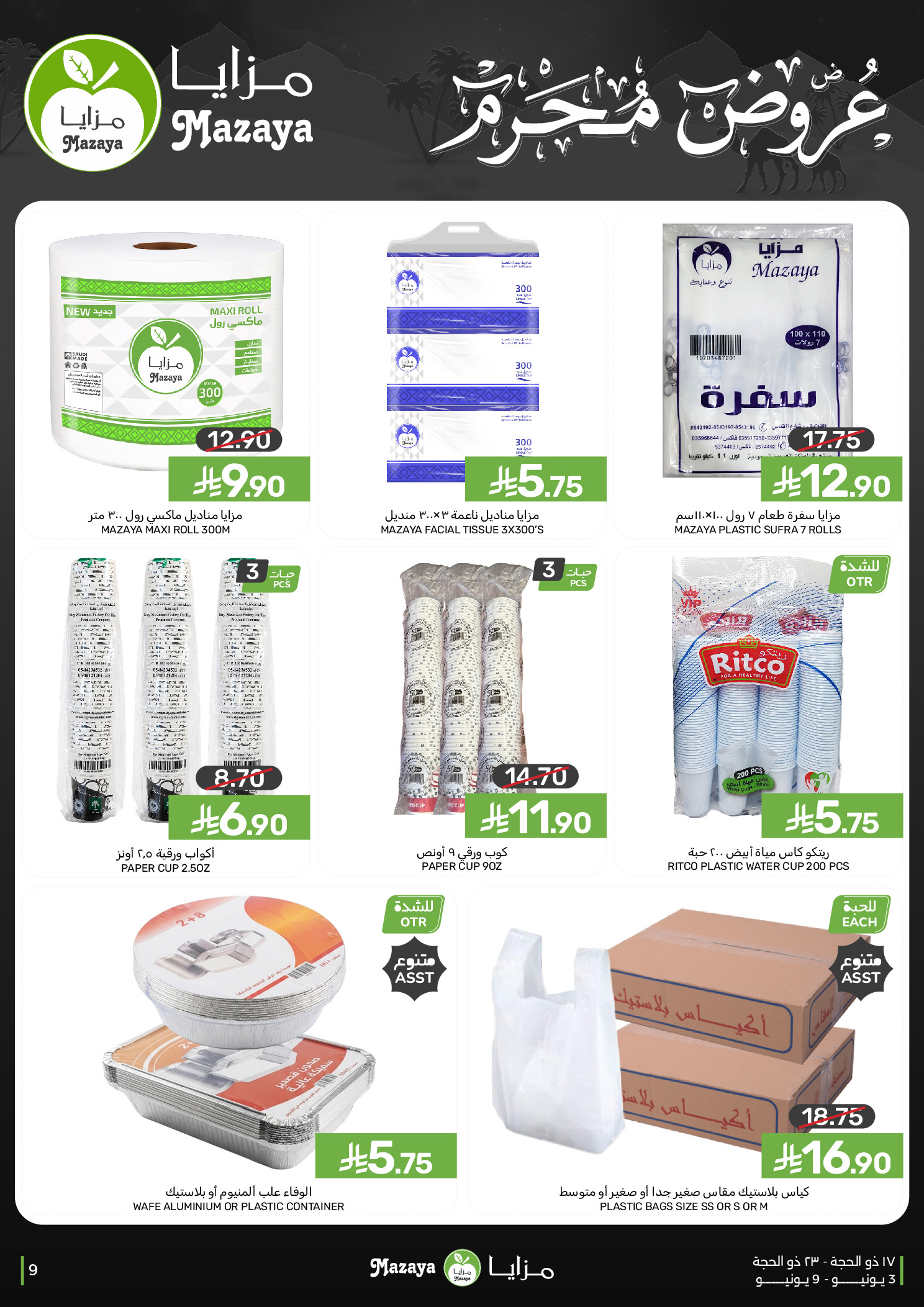 Mazaya Foods Saudi Arabia offers from 17 to 23 Dhuʻl-Hijjah 1447 AH (3 – 9 June 2026) Muharram Offers - Mazaya Foods - Saudi Arabia - 3 June 2026 – 9 June 2026 - Page 9