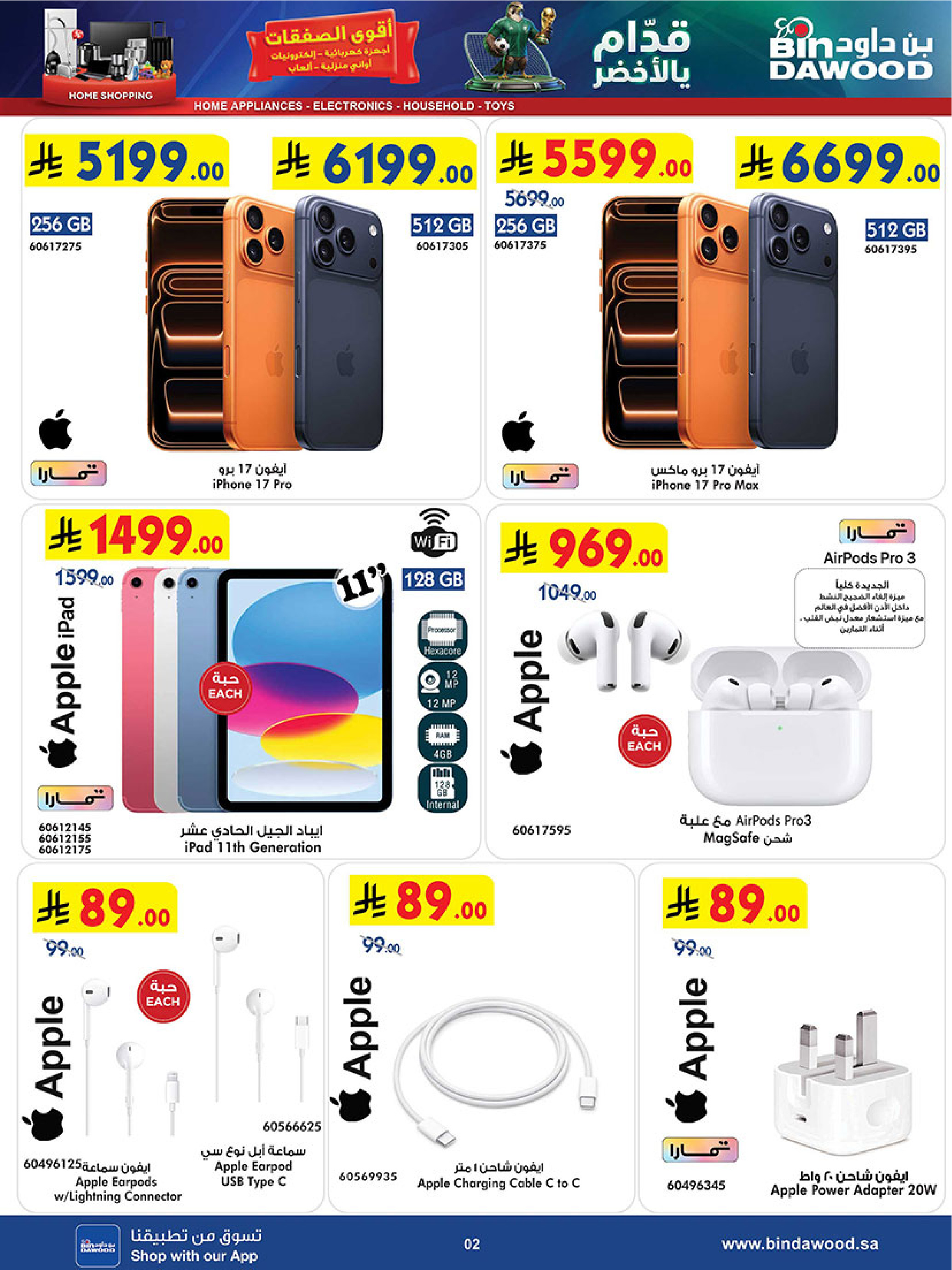 Bin Dawood Saudi Arabia offers from 17 to 30 Dhuʻl-Hijjah 1447 AH (3 – 16 June 2026) Strongest Deals - Bin Dawood - Saudi Arabia - 3 June 2026 – 16 June 2026 - Page 2