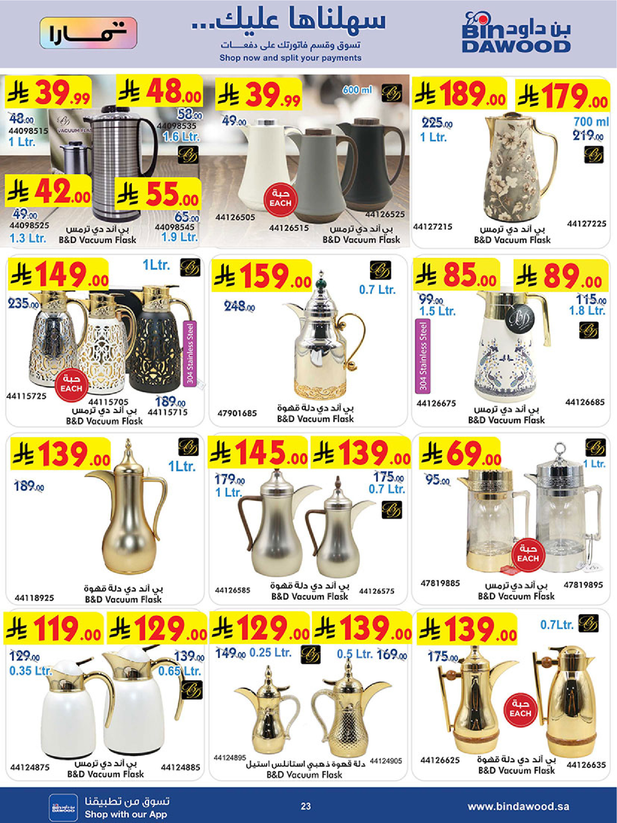 Bin Dawood Saudi Arabia offers from 17 to 30 Dhuʻl-Hijjah 1447 AH (3 – 16 June 2026) Strongest Deals - Bin Dawood - Saudi Arabia - 3 June 2026 – 16 June 2026 - Page 23