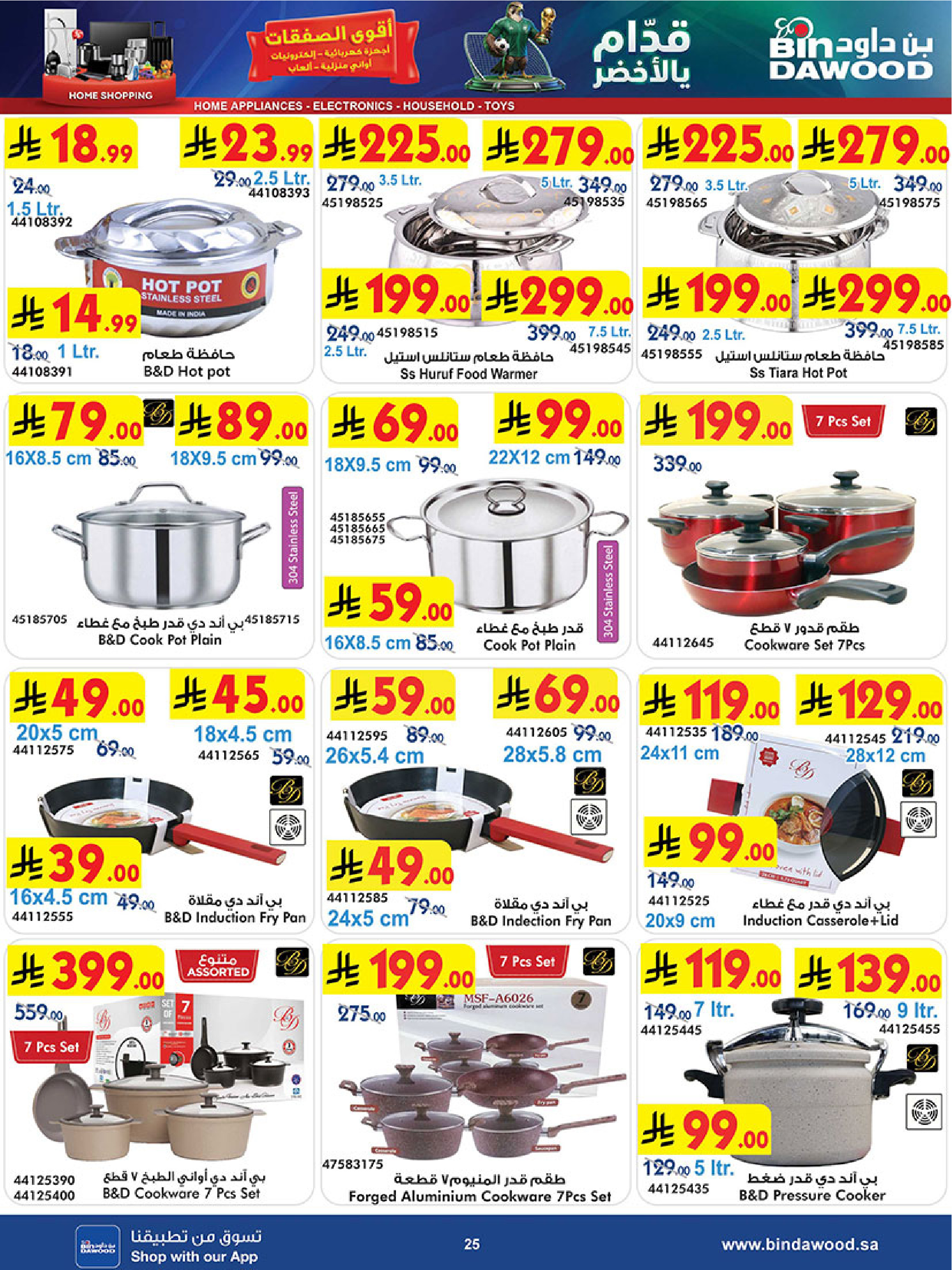 Bin Dawood Saudi Arabia offers from 17 to 30 Dhuʻl-Hijjah 1447 AH (3 – 16 June 2026) Strongest Deals - Bin Dawood - Saudi Arabia - 3 June 2026 – 16 June 2026 - Page 25