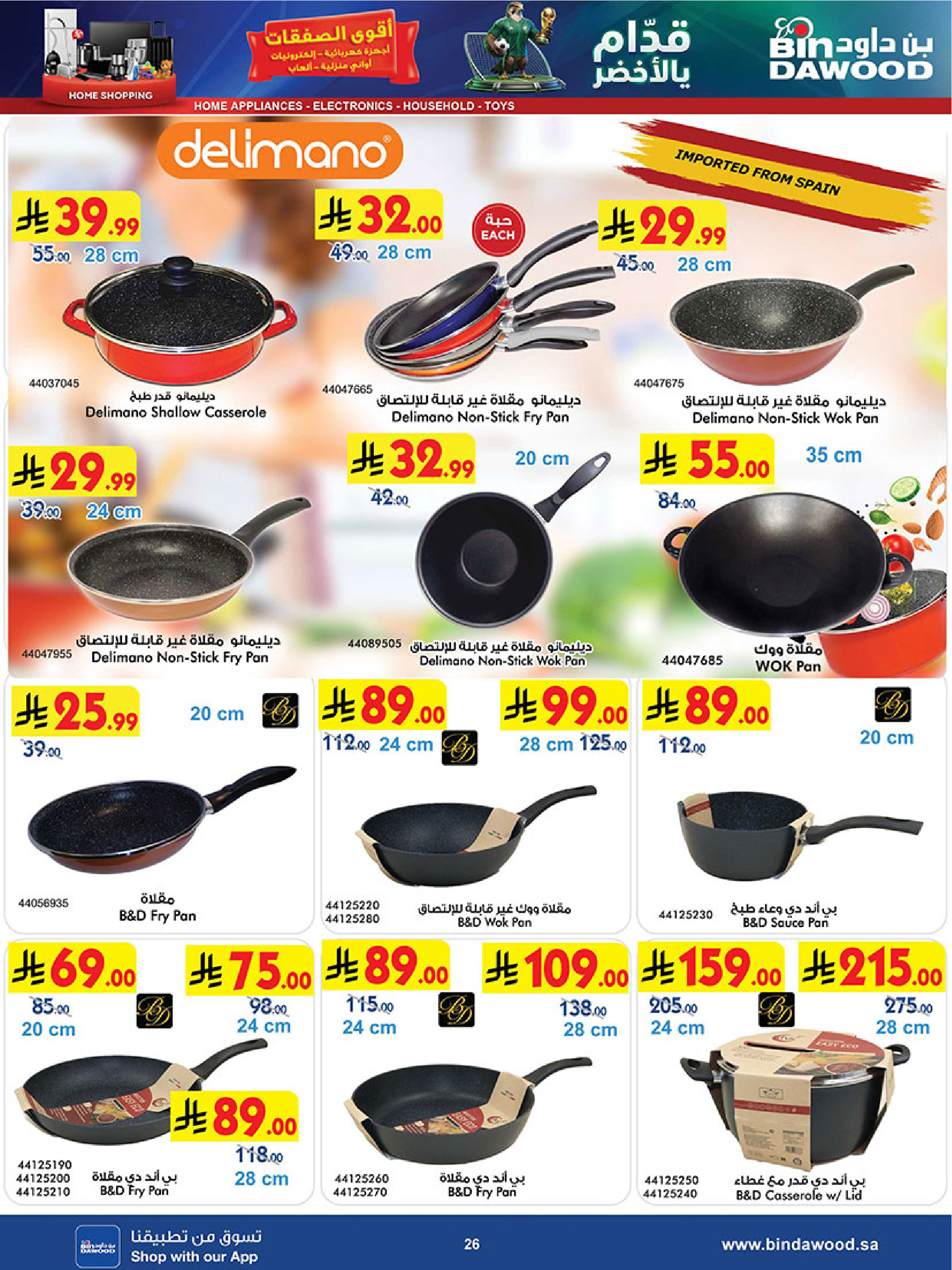 Bin Dawood Saudi Arabia offers from 17 to 30 Dhuʻl-Hijjah 1447 AH (3 – 16 June 2026) Strongest Deals - Bin Dawood - Saudi Arabia - 3 June 2026 – 16 June 2026 - Page 26