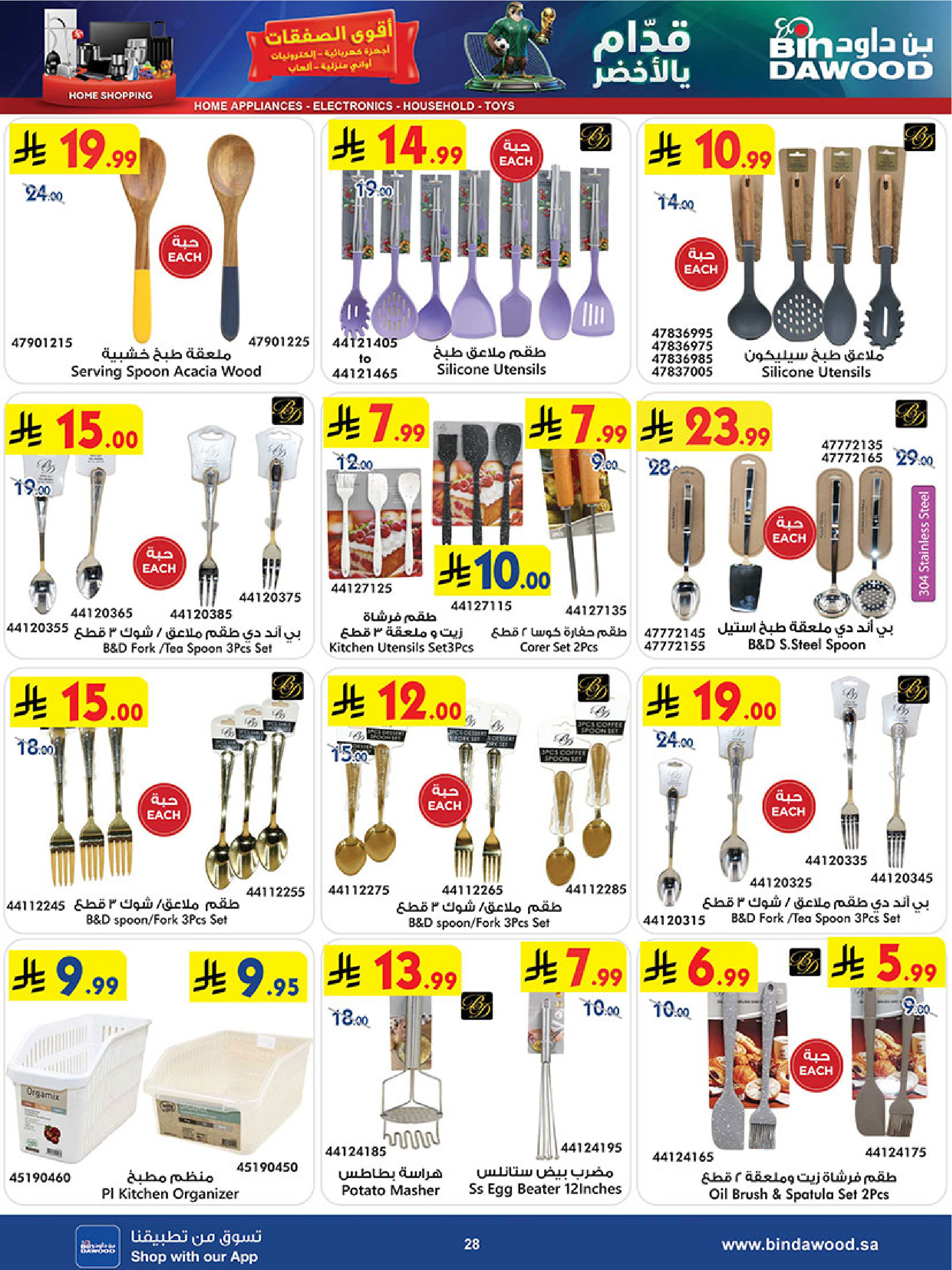 Bin Dawood Saudi Arabia offers from 17 to 30 Dhuʻl-Hijjah 1447 AH (3 – 16 June 2026) Strongest Deals - Bin Dawood - Saudi Arabia - 3 June 2026 – 16 June 2026 - Page 28