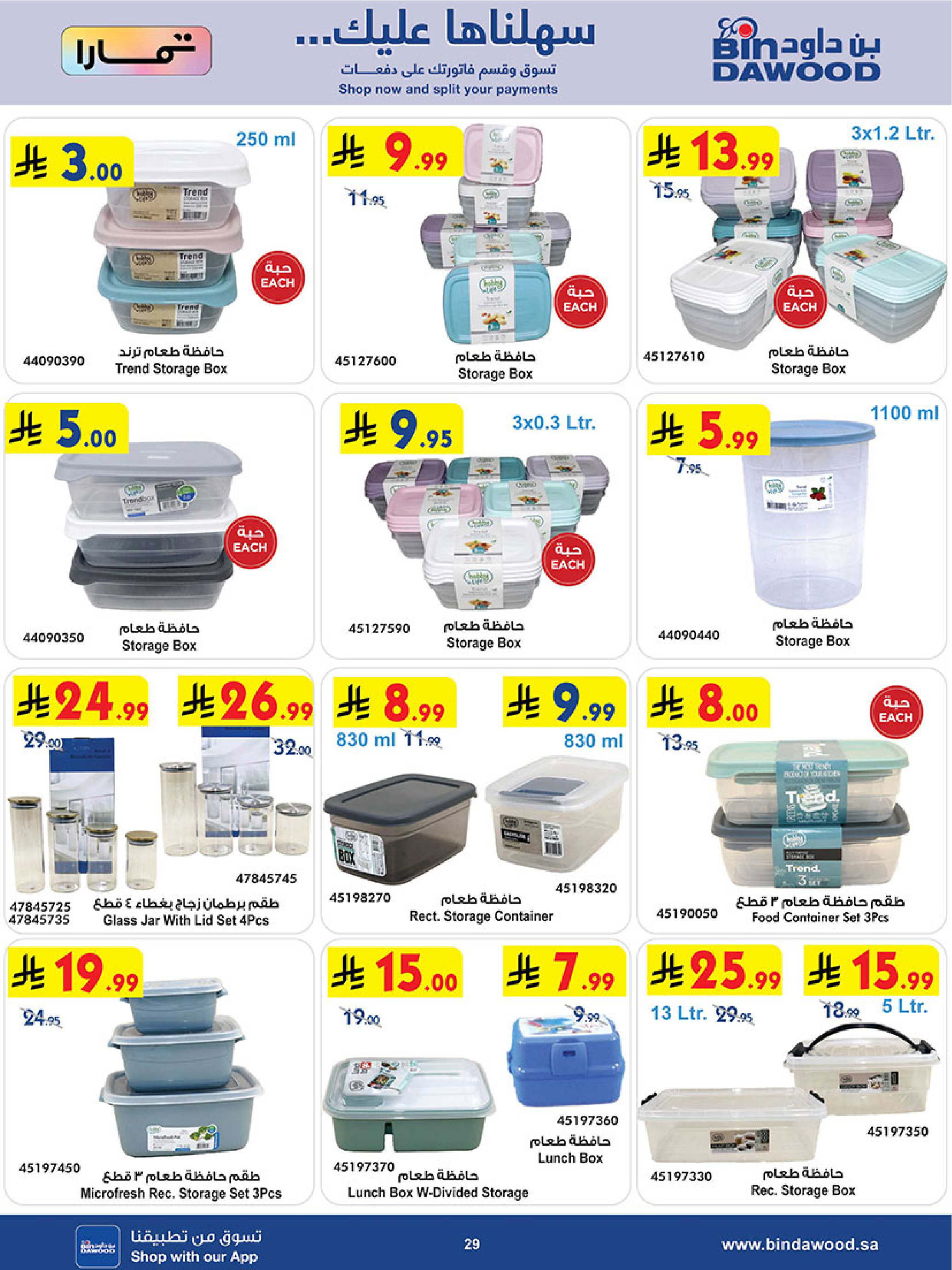 Bin Dawood Saudi Arabia offers from 17 to 30 Dhuʻl-Hijjah 1447 AH (3 – 16 June 2026) Strongest Deals - Bin Dawood - Saudi Arabia - 3 June 2026 – 16 June 2026 - Page 29