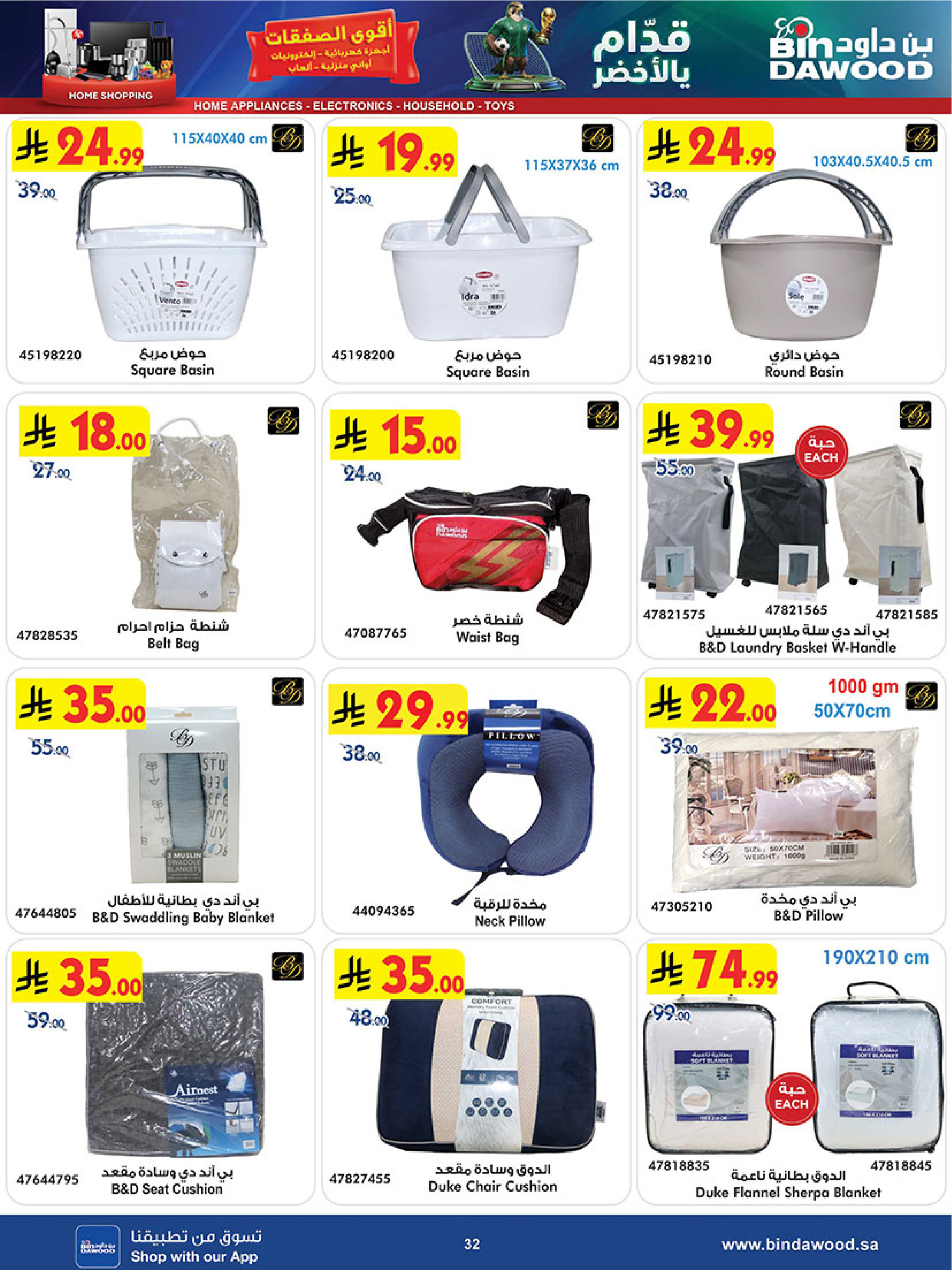 Bin Dawood Saudi Arabia offers from 17 to 30 Dhuʻl-Hijjah 1447 AH (3 – 16 June 2026) Strongest Deals - Bin Dawood - Saudi Arabia - 3 June 2026 – 16 June 2026 - Page 32