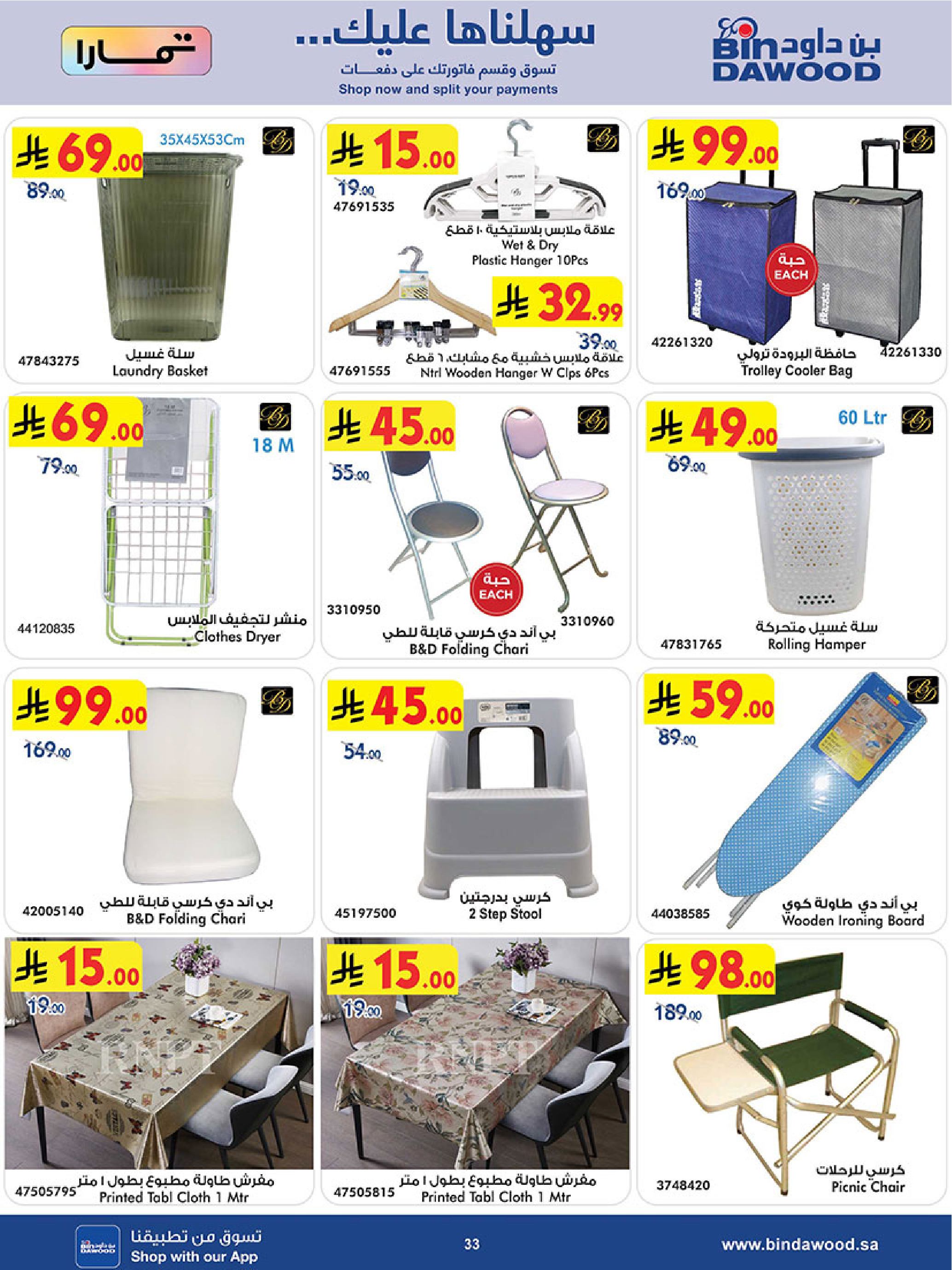 Bin Dawood Saudi Arabia offers from 17 to 30 Dhuʻl-Hijjah 1447 AH (3 – 16 June 2026) Strongest Deals - Bin Dawood - Saudi Arabia - 3 June 2026 – 16 June 2026 - Page 33