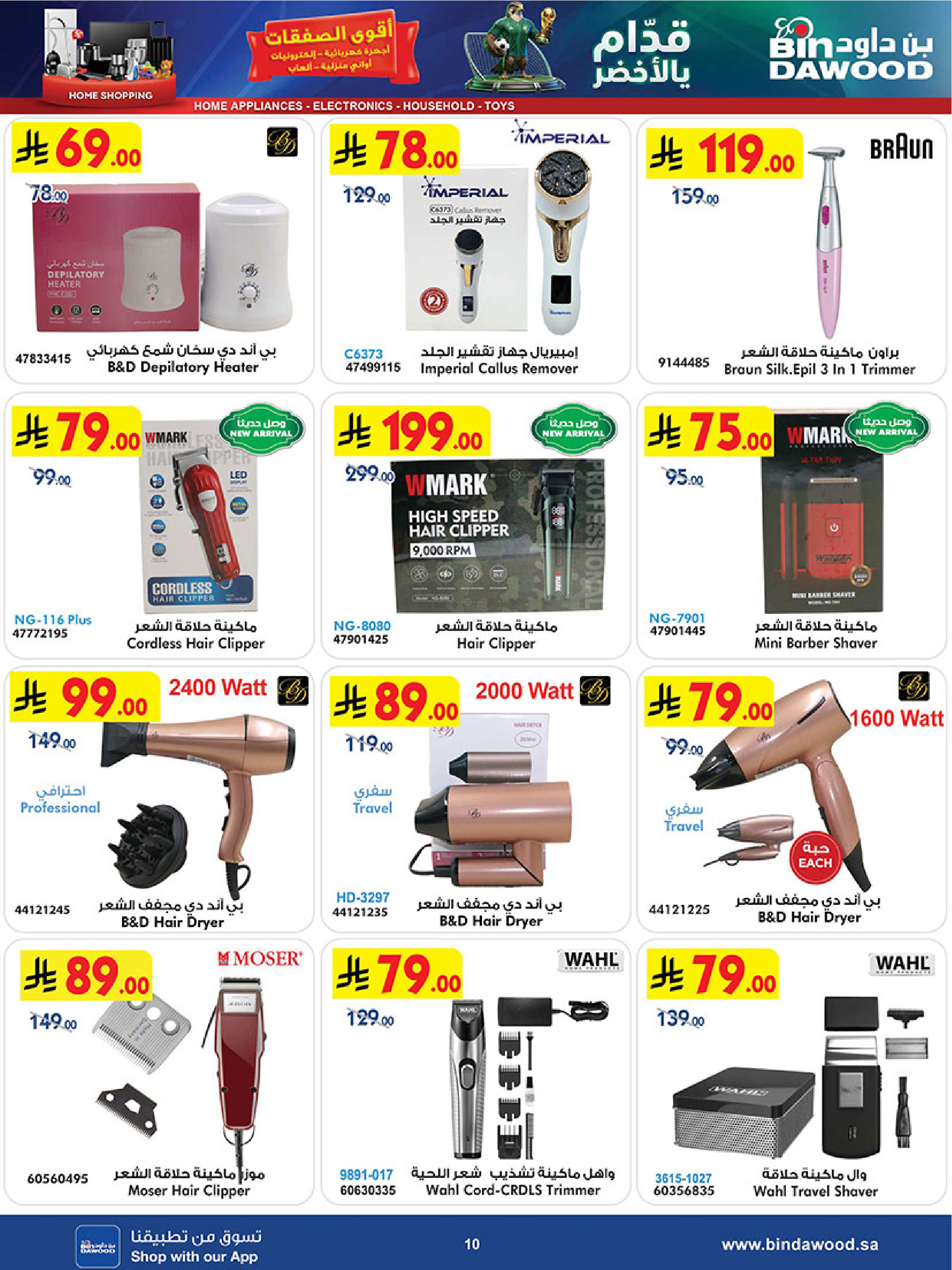 Bin Dawood Saudi Arabia offers from 17 to 30 Dhuʻl-Hijjah 1447 AH (3 – 16 June 2026) Strongest Deals - Bin Dawood - Saudi Arabia - 3 June 2026 – 16 June 2026 - Page 10
