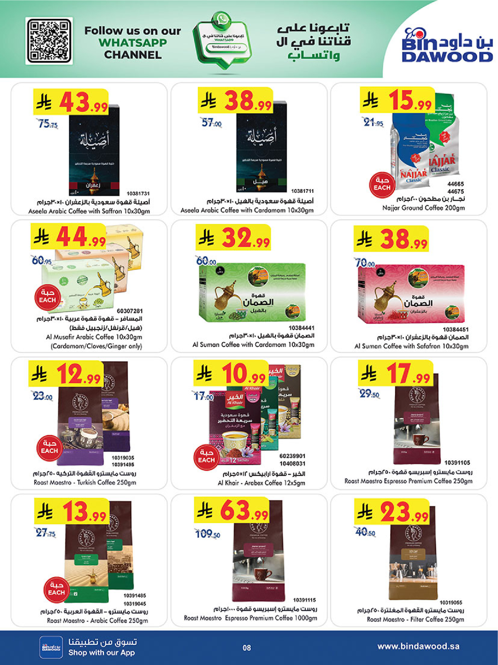 Bin Dawood offers in Western Region from 17 to 30 Dhuʻl-Hijjah 1447 AH (3 – 16 June 2026) World Cup - Bin Dawood - Saudi Arabia - 3 June 2026 – 16 June 2026 - Page 8