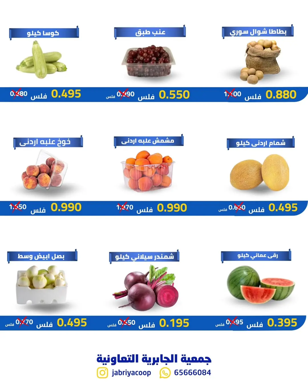 عروض جمعية الجابرية التعاونية الخميس ٤ يونيو ٢٠٢٦ عروض الخضار والفواكه - جمعية الجابرية التعاونية - الكويت - 4 يونيو 2026 – 4 يونيو 2026 - صفحة 3