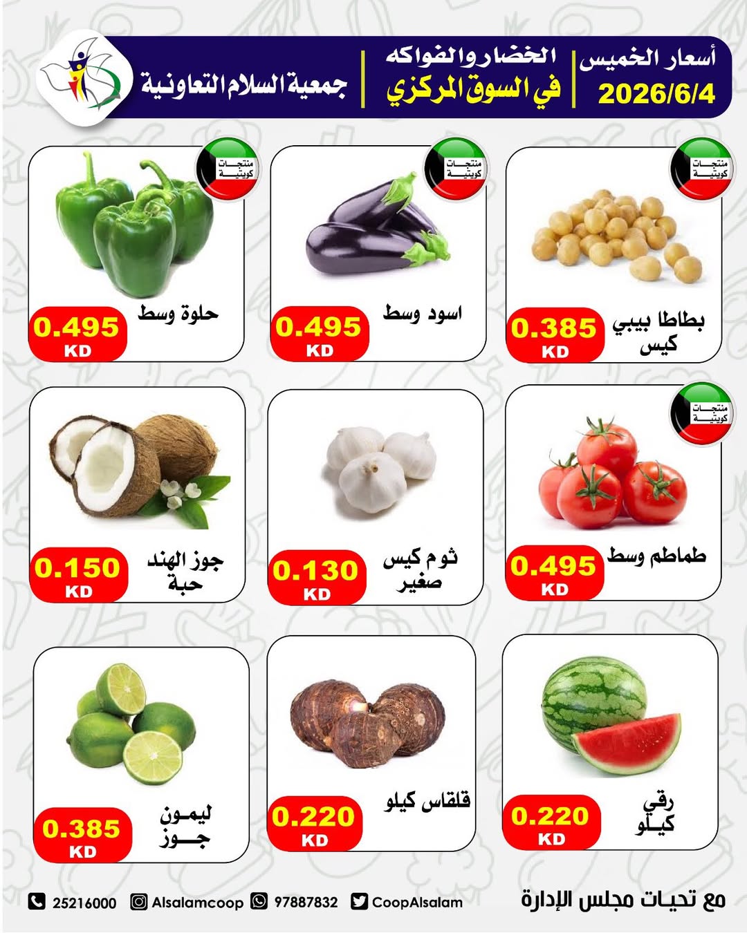 Al Salam co-op offers Thursday 4 June 2026 Vegetable and fruit offers - Al Salam co-op - Kuwait - 4 June 2026 – 4 June 2026 - Page 6