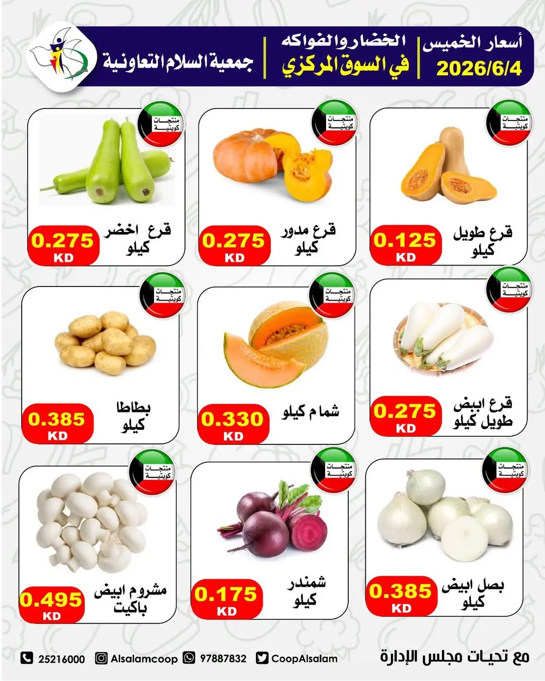 Al Salam co-op offers Thursday 4 June 2026 Vegetable and fruit offers - Al Salam co-op - Kuwait - 4 June 2026 – 4 June 2026 - Page 2