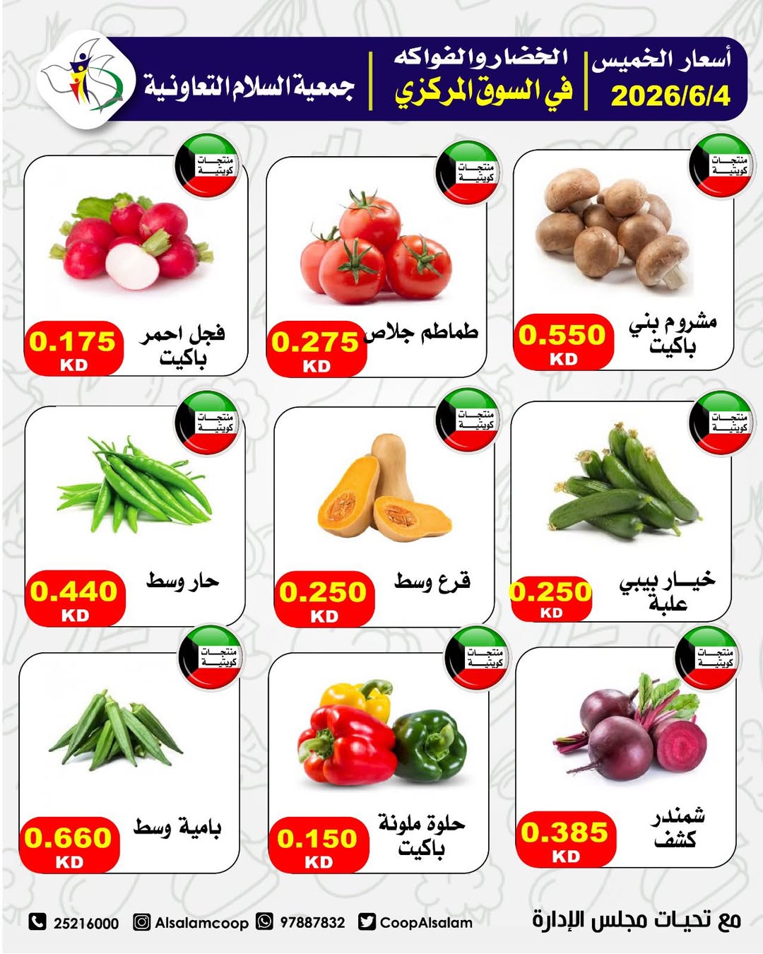 Al Salam co-op offers Thursday 4 June 2026 Vegetable and fruit offers - Al Salam co-op - Kuwait - 4 June 2026 – 4 June 2026 - Page 8