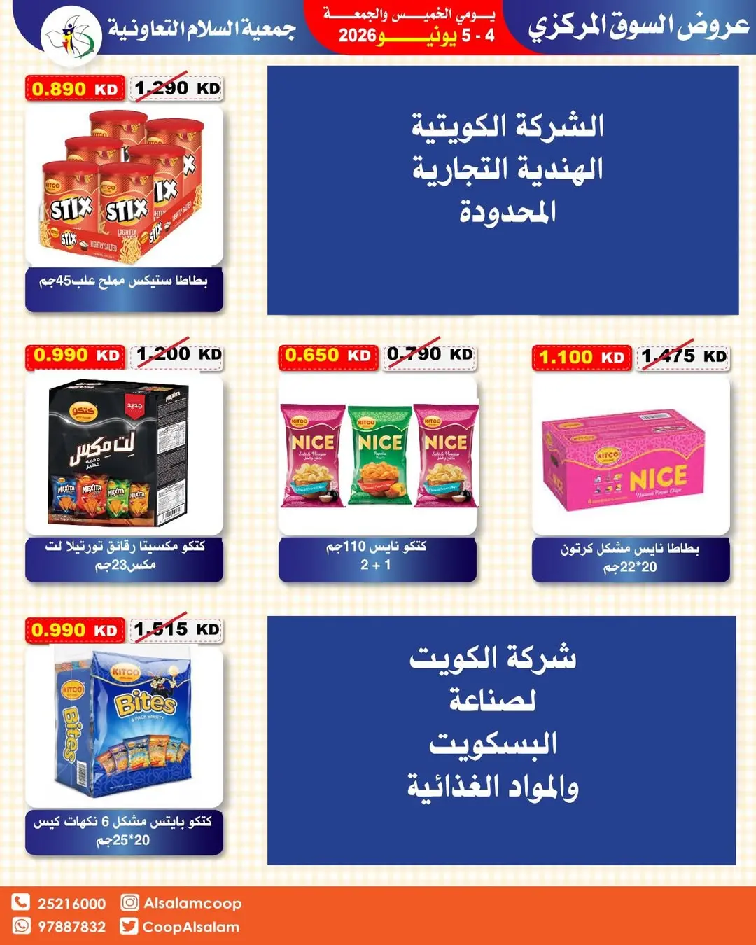 عروض جمعية السلام التعاونية من ٤ حتى ٥ يونيو ٢٠٢٦ عرض السوق المركزى - جمعية السلام التعاونية - الكويت - 4 يونيو 2026 – 5 يونيو 2026 - صفحة 9