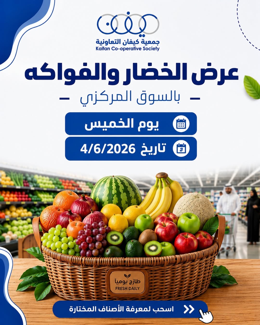 عروض جمعية كيفان التعاونية الخميس ٤ يونيو ٢٠٢٦ عرض الخضار والفواكه - صفحة 1