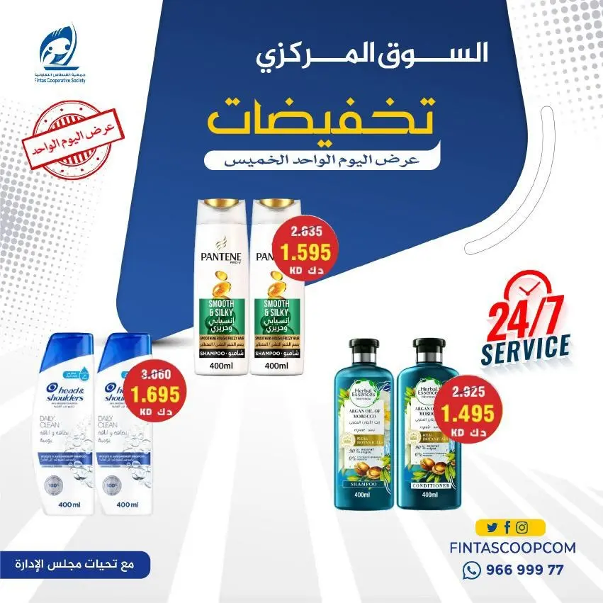 Offres Coopérative Fintas Koweït seulement jeudi 4 juin 2026 Offre d'un jour - Coopérative Fintas - Koweït - 4 juin 2026 – 4 juin 2026 - Page 12