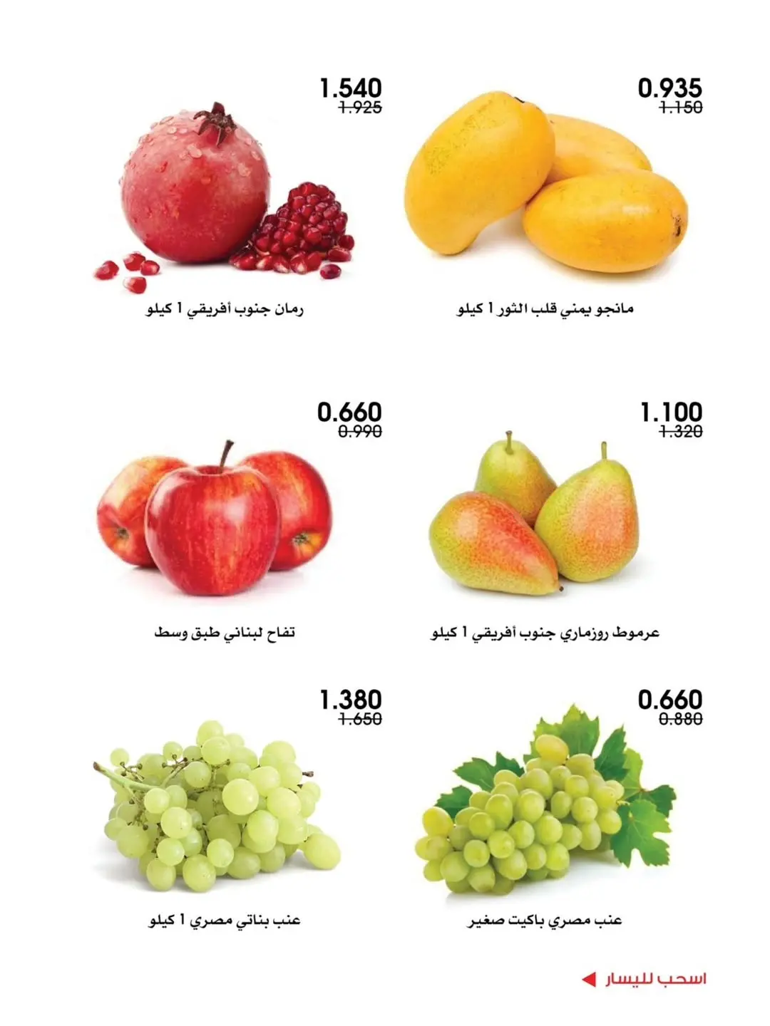 عروض جمعية الروضة وحولي التعاونية الكويت من ٤ حتى ٥ يونيو ٢٠٢٦ عروض الخضار والفواكه - جمعية الروضة وحولي التعاونية - الكويت - 4 يونيو 2026 – 5 يونيو 2026 - صفحة 5