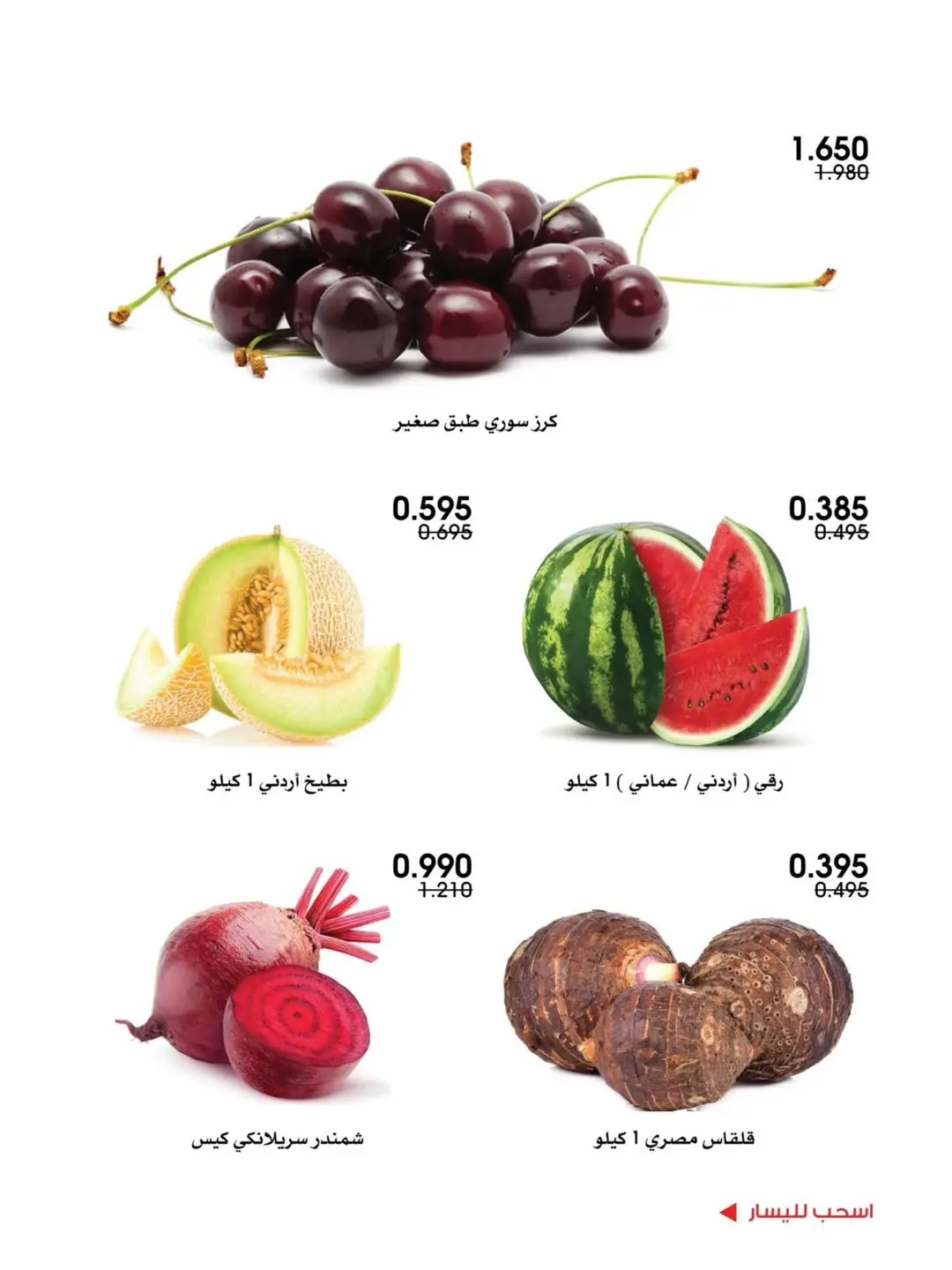 عروض جمعية الروضة وحولي التعاونية الكويت من ٤ حتى ٥ يونيو ٢٠٢٦ عروض الخضار والفواكه - جمعية الروضة وحولي التعاونية - الكويت - 4 يونيو 2026 – 5 يونيو 2026 - صفحة 2