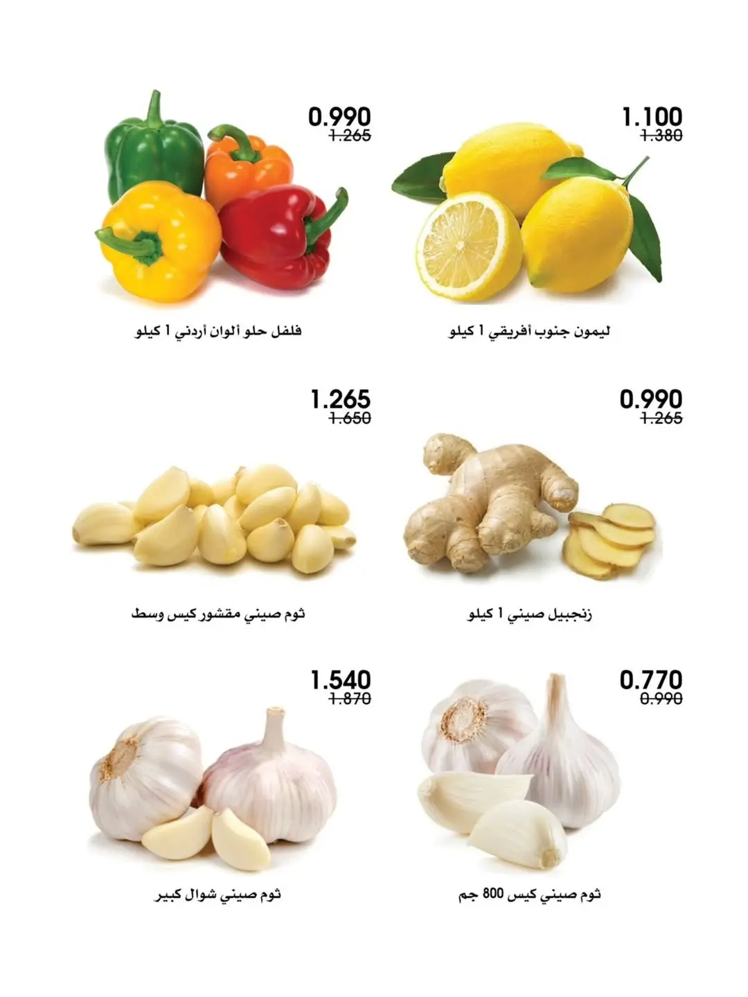 عروض جمعية الروضة وحولي التعاونية الكويت من ٤ حتى ٥ يونيو ٢٠٢٦ عروض الخضار والفواكه - جمعية الروضة وحولي التعاونية - الكويت - 4 يونيو 2026 – 5 يونيو 2026 - صفحة 3