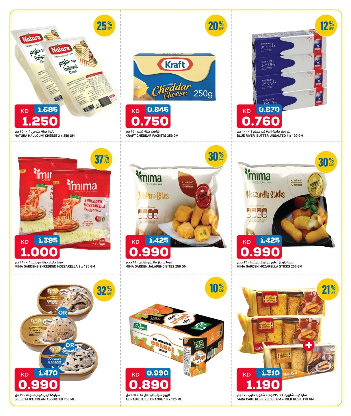 Ofertas de Gulf Mart Alshwykh de 4 a 6 junio 2026 Ofertas de fin de semana - Gulf Mart - Kuwait - 4 junio 2026 – 6 junio 2026 - Página 2