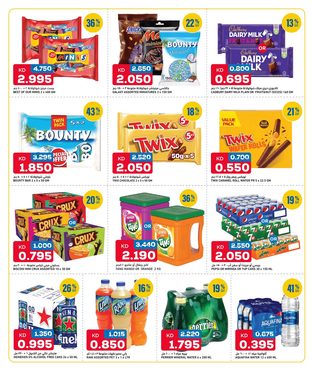 Ofertas de Gulf Mart Alshwykh de 4 a 6 junio 2026 Ofertas de fin de semana - Gulf Mart - Kuwait - 4 junio 2026 – 6 junio 2026 - Página 6