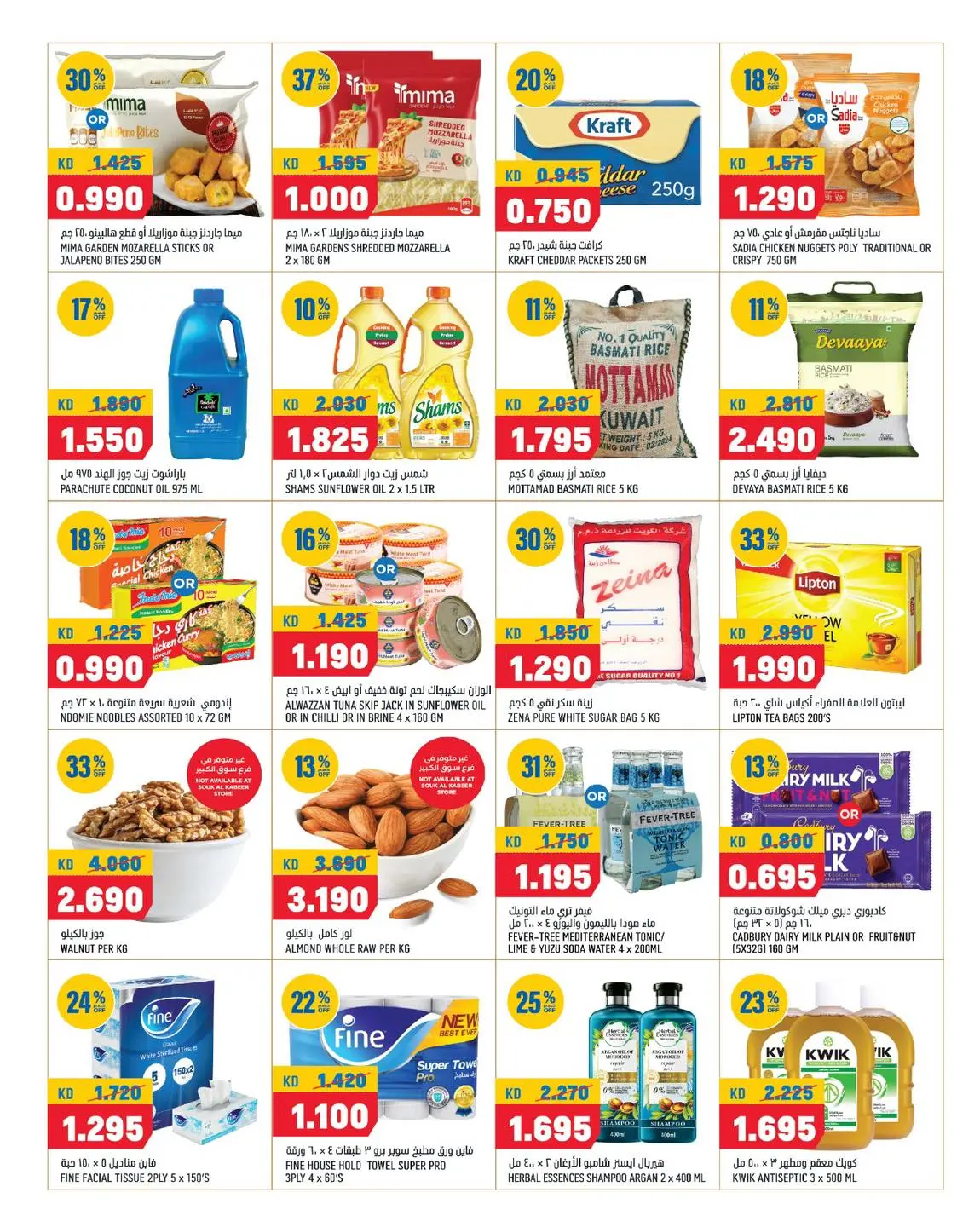 Oncost Express Kuwait offers from 4 to 6 June 2026 Weekend Deals - Oncost - Kuwait - 4 June 2026 – 6 June 2026 - Page 2