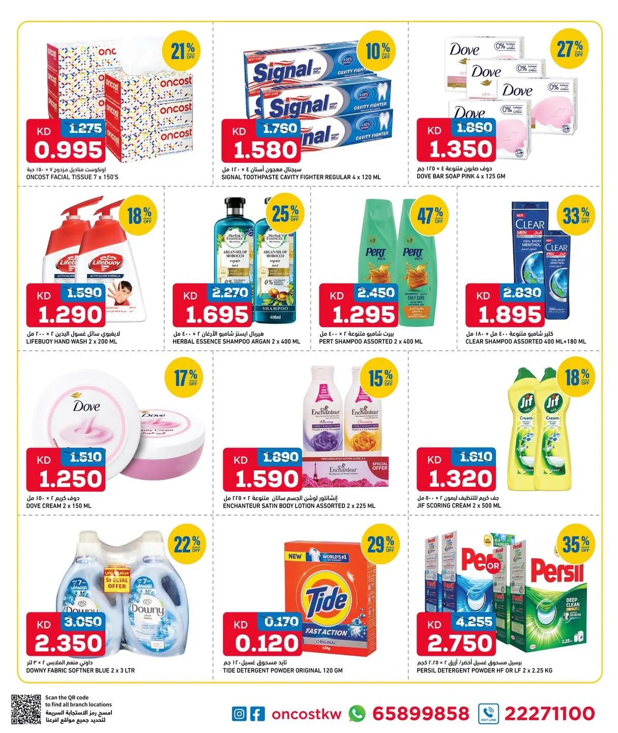 Oncost Kuwait offers from 4 to 6 June 2026 Weekend Deals - Oncost - Kuwait - 4 June 2026 – 6 June 2026 - Page 7