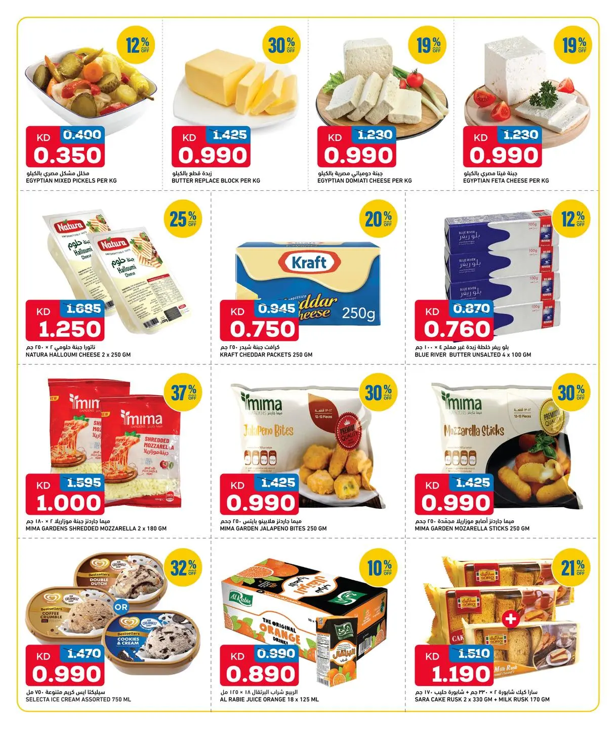 Oncost Kuwait offers from 4 to 6 June 2026 Weekend Deals - Oncost - Kuwait - 4 June 2026 – 6 June 2026 - Page 2
