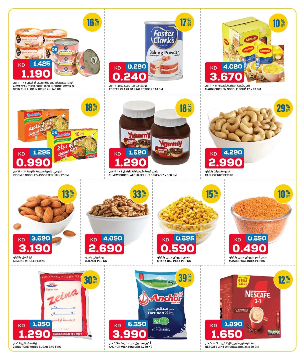 Oncost Kuwait offers from 4 to 6 June 2026 Weekend Deals - Oncost - Kuwait - 4 June 2026 – 6 June 2026 - Page 5