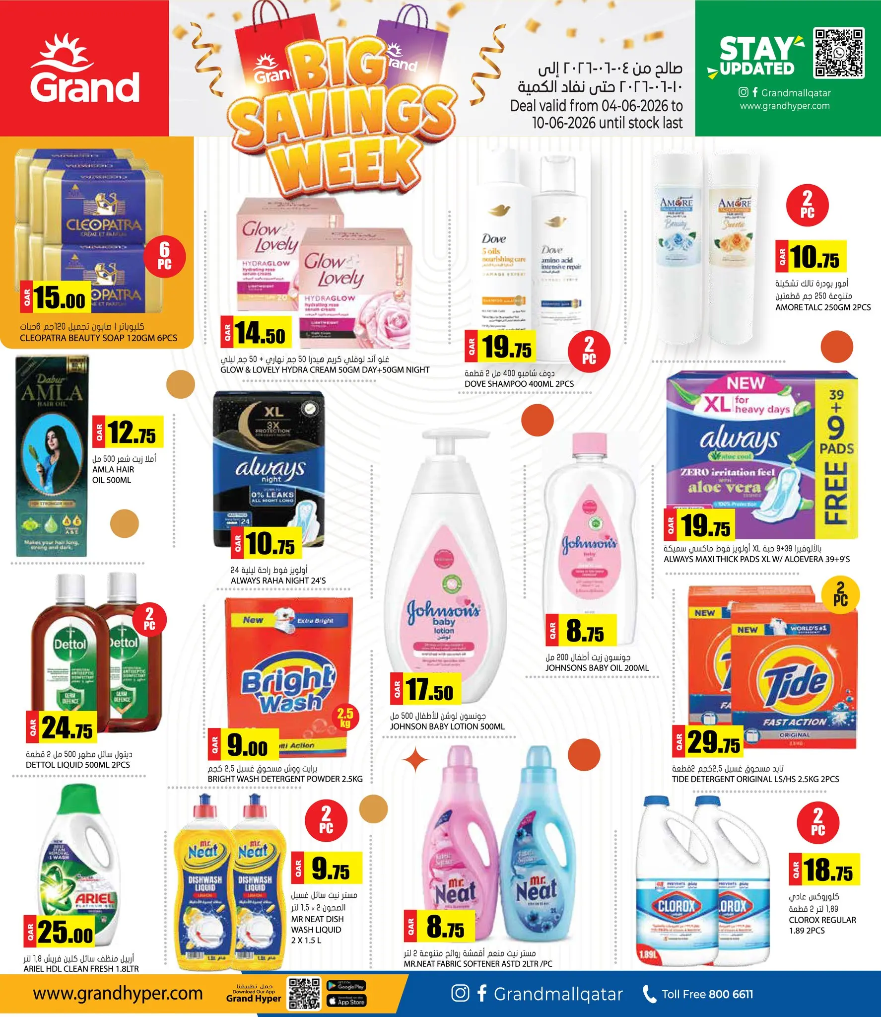 Grand Hypermarket Qatar offers from 4 to 10 June 2026 Big Savings Week - Grand Hypermarket - Qatar - 4 June 2026 – 10 June 2026 - Page 5