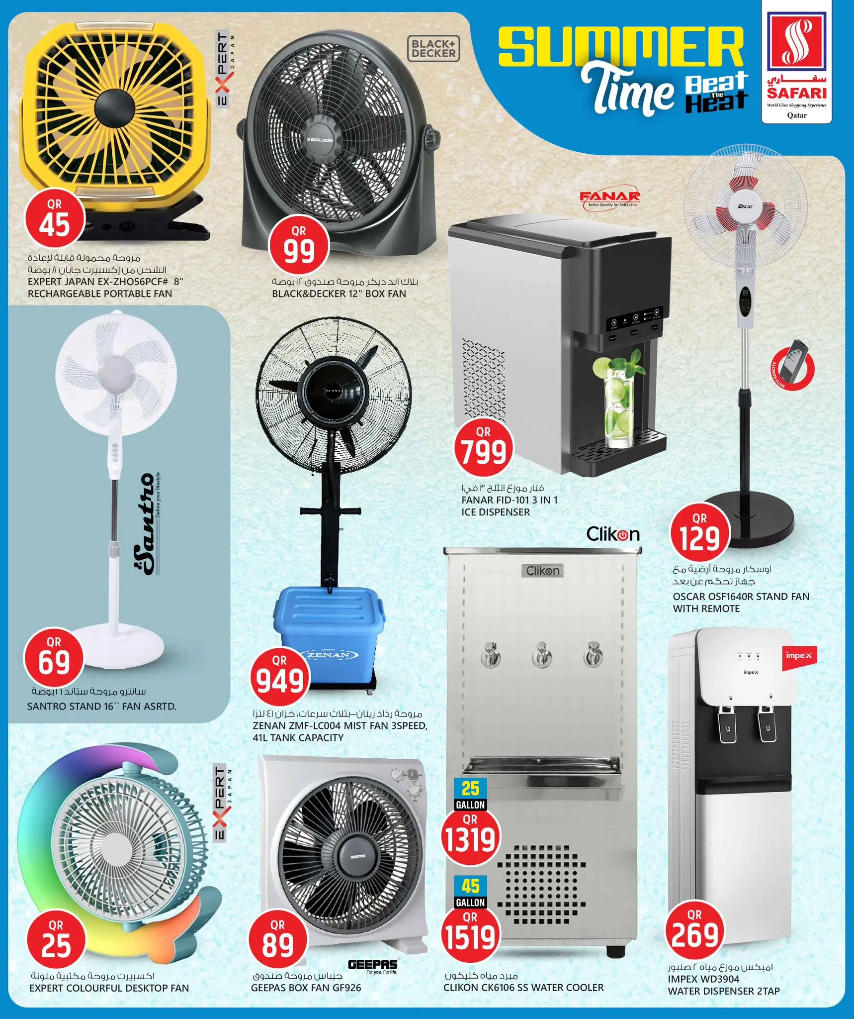 Safari hypermarket Qatar offers from 4 to 14 June 2026 Beat the heat It's summer time - Safari hypermarket - Qatar - 4 June 2026 – 14 June 2026 - Page 4