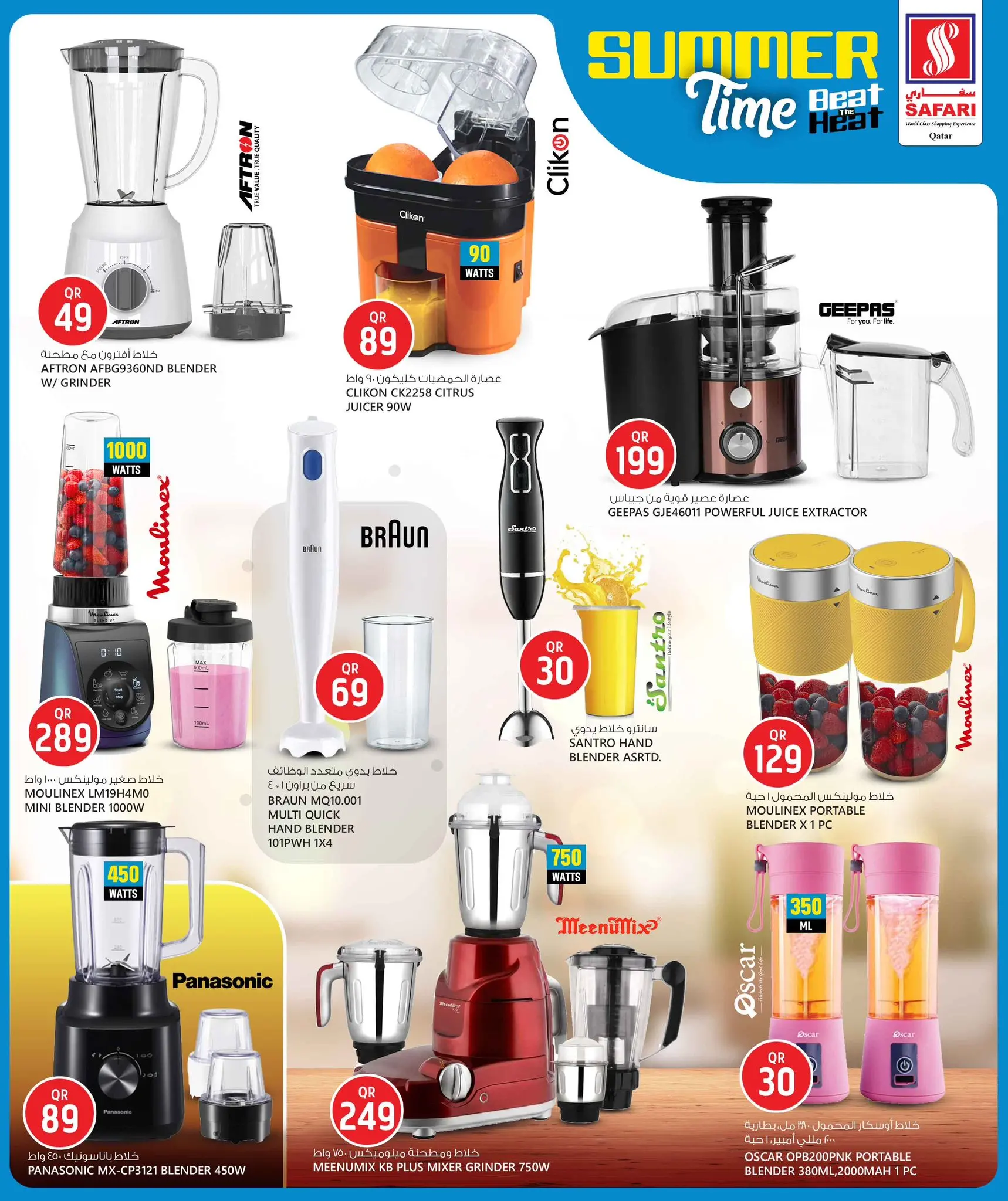 Safari hypermarket Qatar offers from 4 to 14 June 2026 Beat the heat It's summer time - Safari hypermarket - Qatar - 4 June 2026 – 14 June 2026 - Page 2