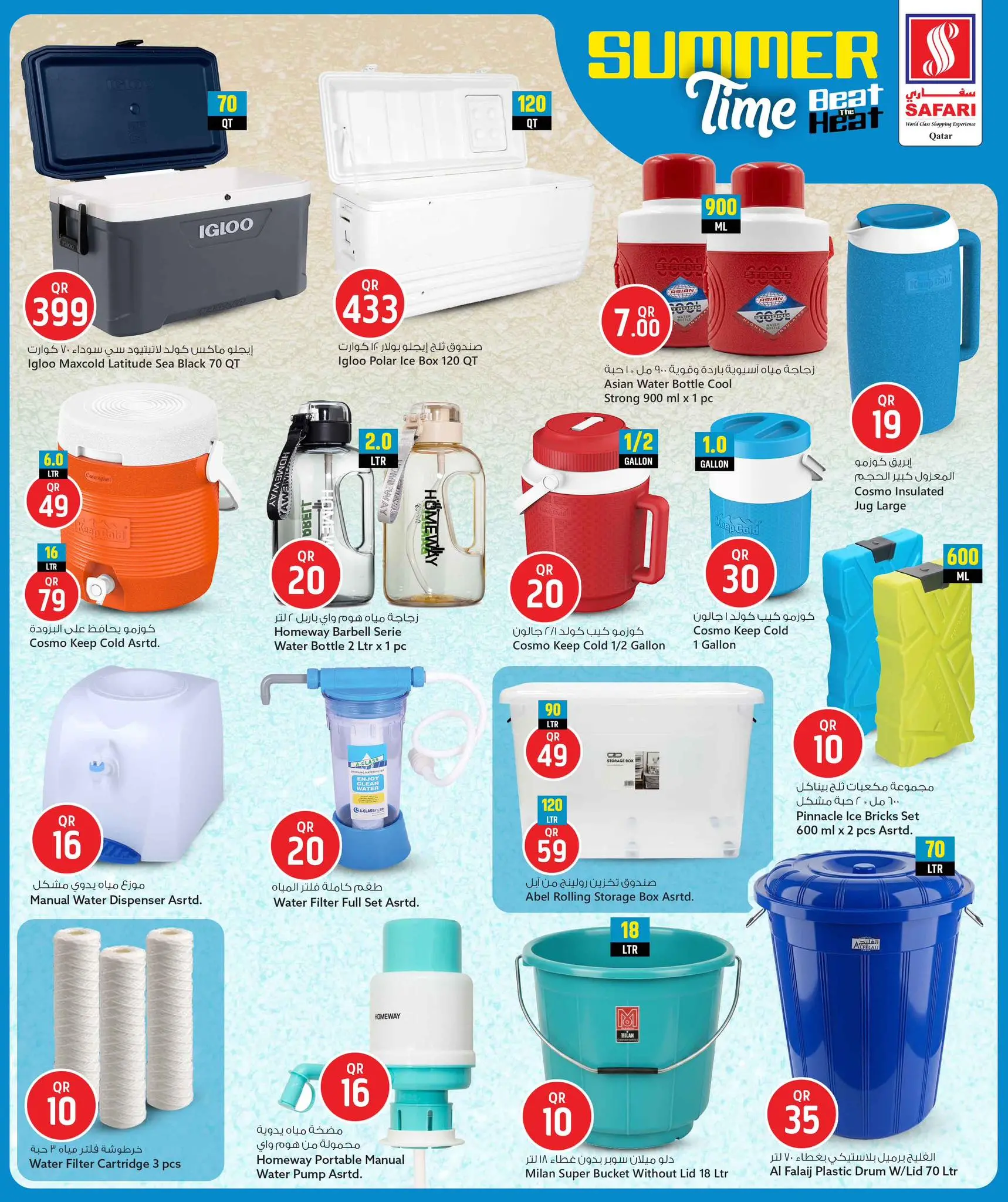 Safari hypermarket Qatar offers from 4 to 14 June 2026 Beat the heat It's summer time - Safari hypermarket - Qatar - 4 June 2026 – 14 June 2026 - Page 7