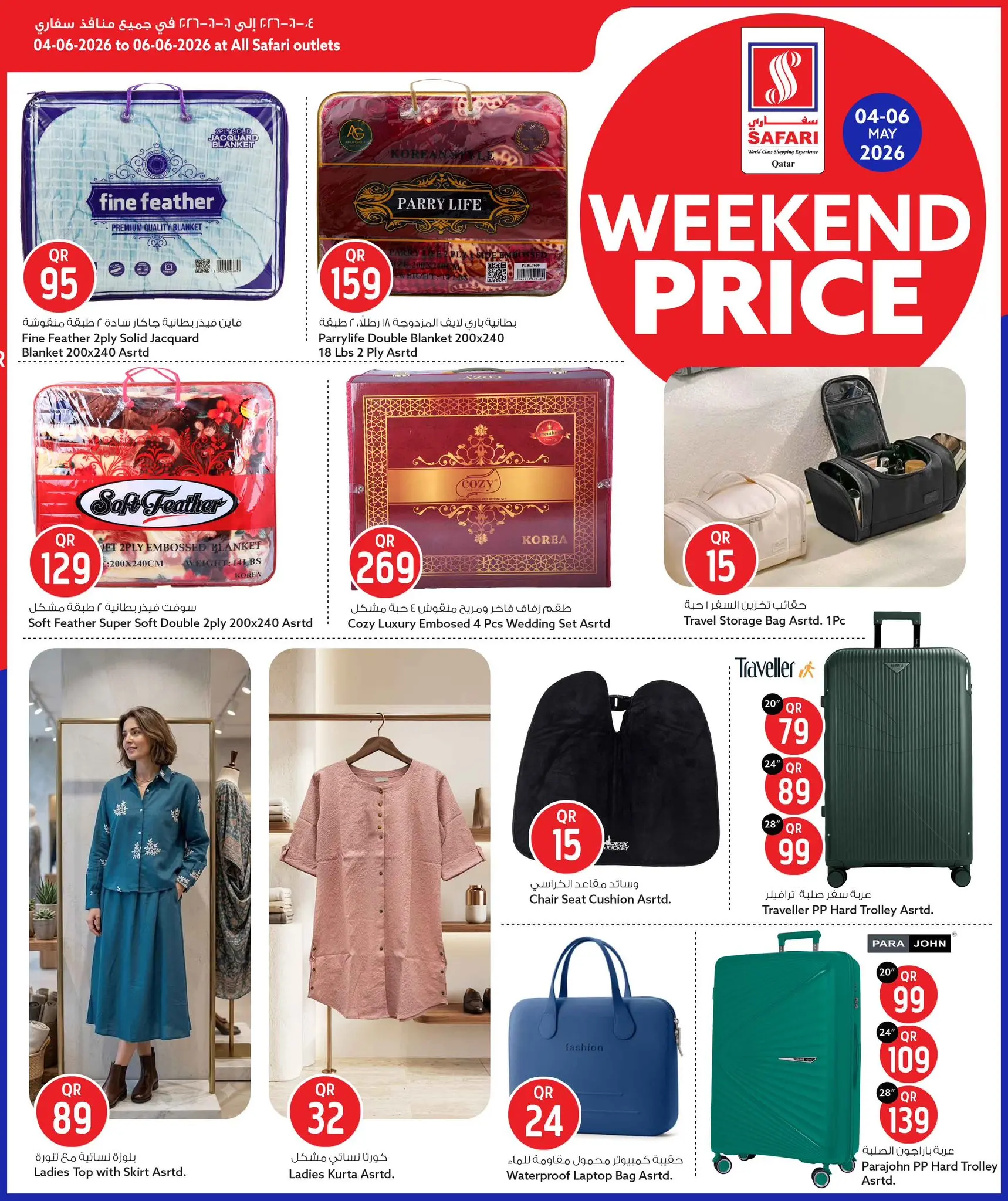 Safari hypermarket Qatar offers from 4 to 6 June 2026 Weekend prices - Safari hypermarket - Qatar - 4 June 2026 – 6 June 2026 - Page 12