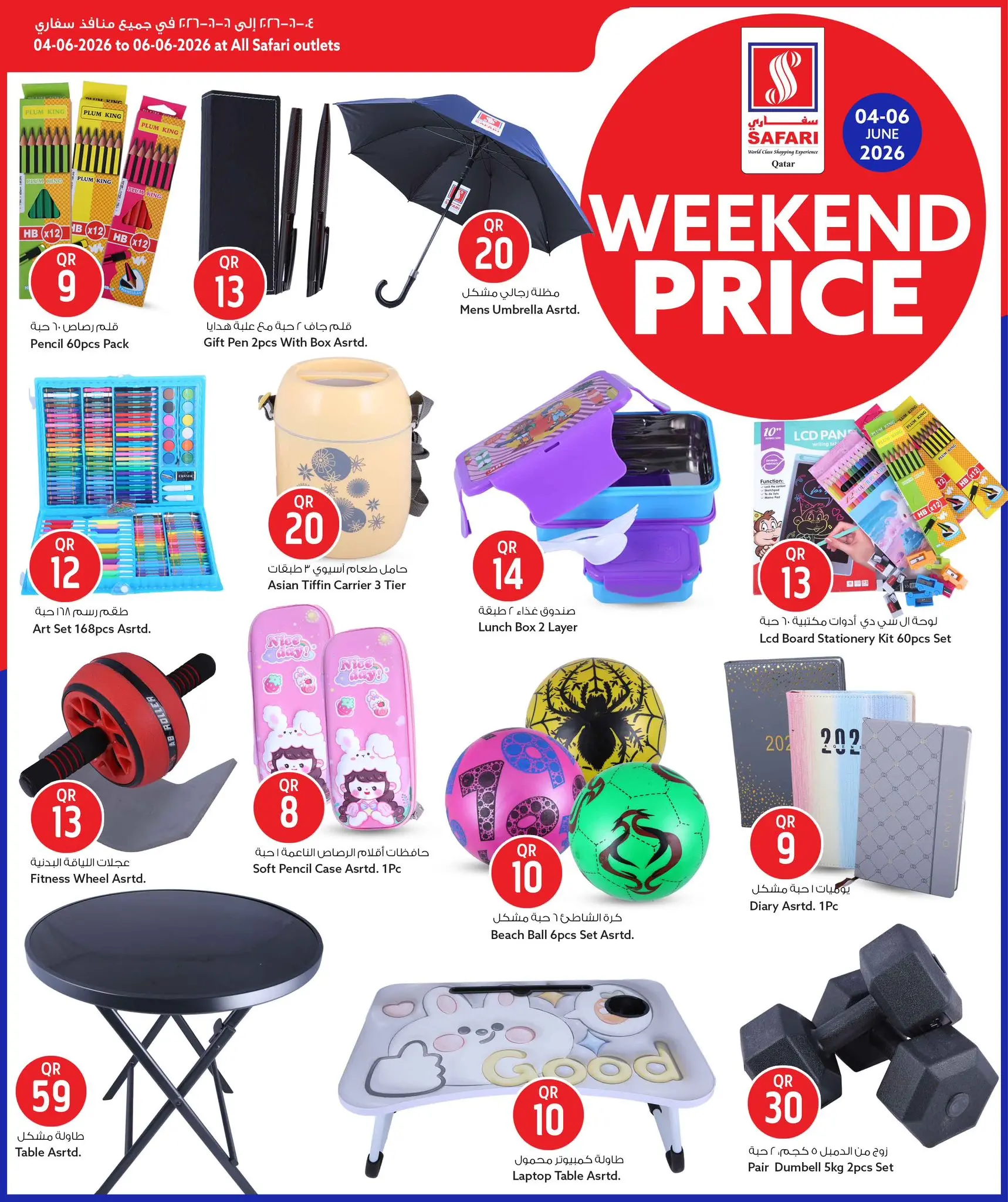 Safari hypermarket Qatar offers from 4 to 6 June 2026 Weekend prices - Safari hypermarket - Qatar - 4 June 2026 – 6 June 2026 - Page 11