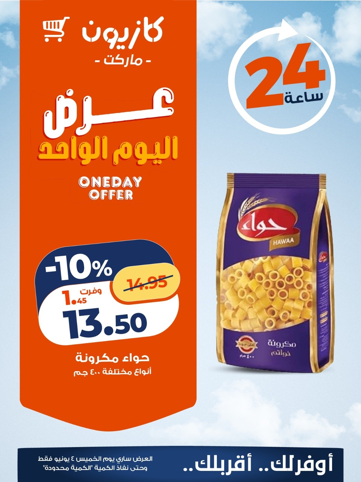 Ofertas de Mercado de Kazión Egipto jueves 4 junio 2026 oferta de un dia - Mercado de Kazión - Egipto - 4 junio 2026 – 4 junio 2026 - Página 4