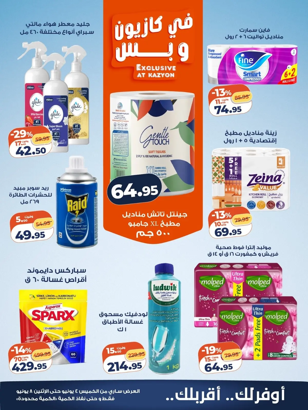 Ofertas de Mercado de Kazión Egipto de 4 a 8 junio 2026 Precio aplastante - Mercado de Kazión - Egipto - 4 junio 2026 – 8 junio 2026 - Página 5