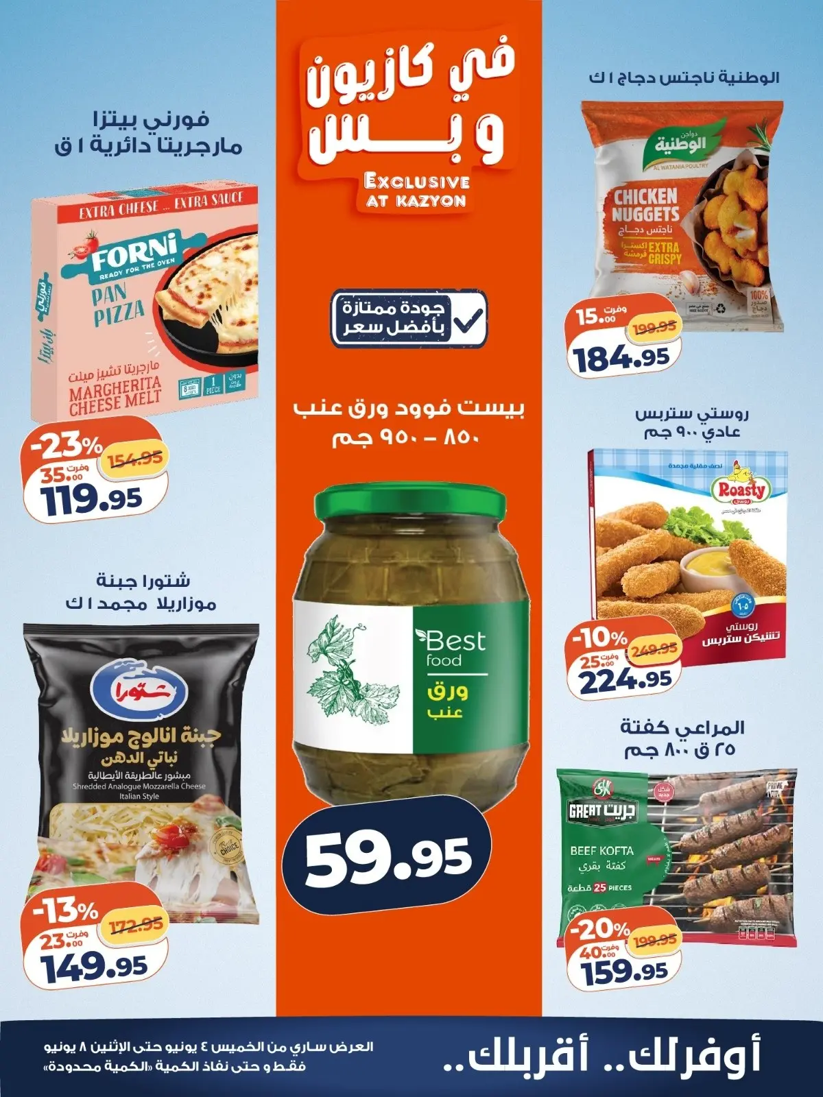 Ofertas de Mercado de Kazión Egipto de 4 a 8 junio 2026 Precio aplastante - Mercado de Kazión - Egipto - 4 junio 2026 – 8 junio 2026 - Página 2